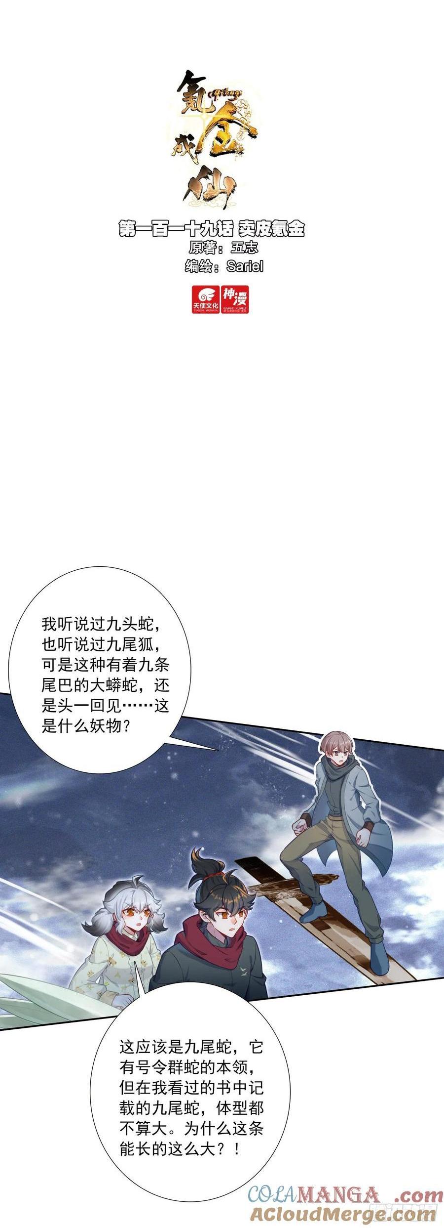 119 卖皮氪金-第123话