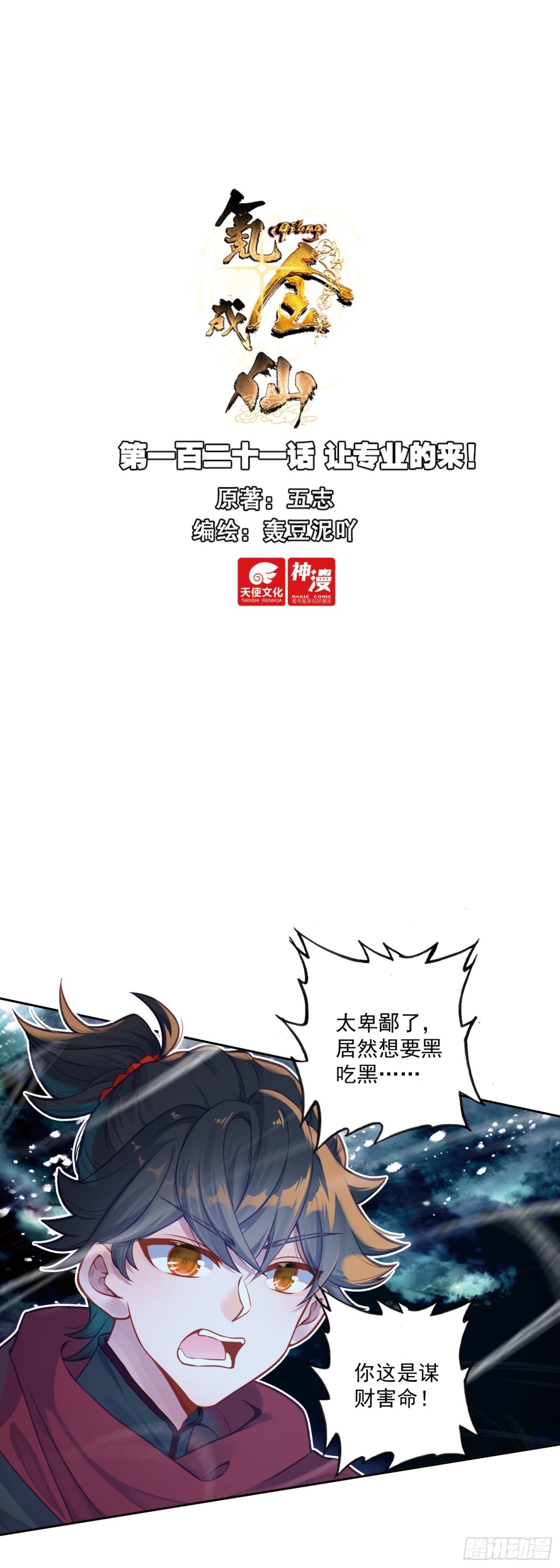 121 让专业的来!-第125话