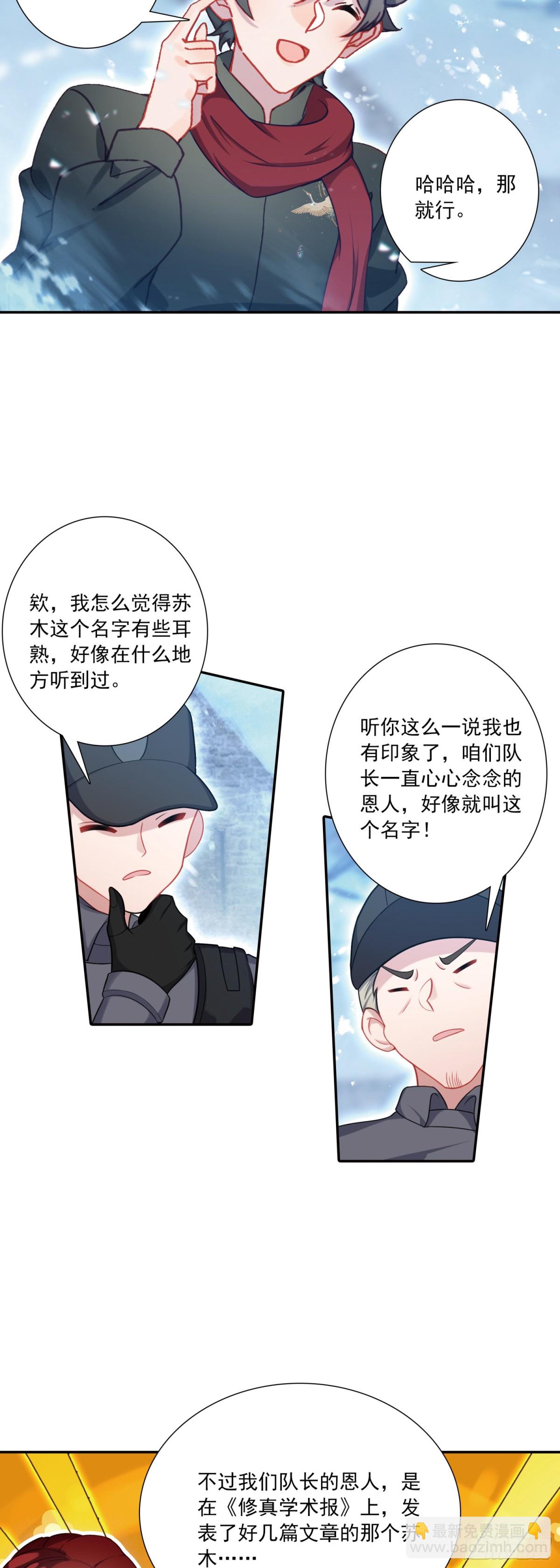 123 这就是传说中的男人呀？-第127话