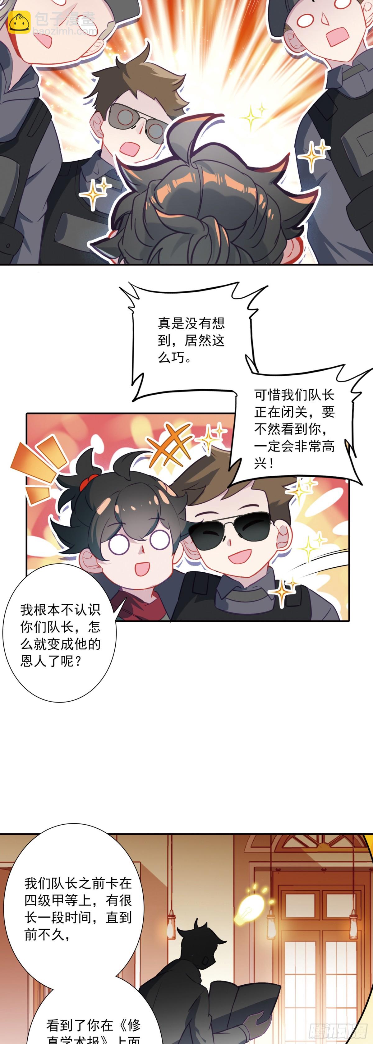 123 这就是传说中的男人呀？-第127话