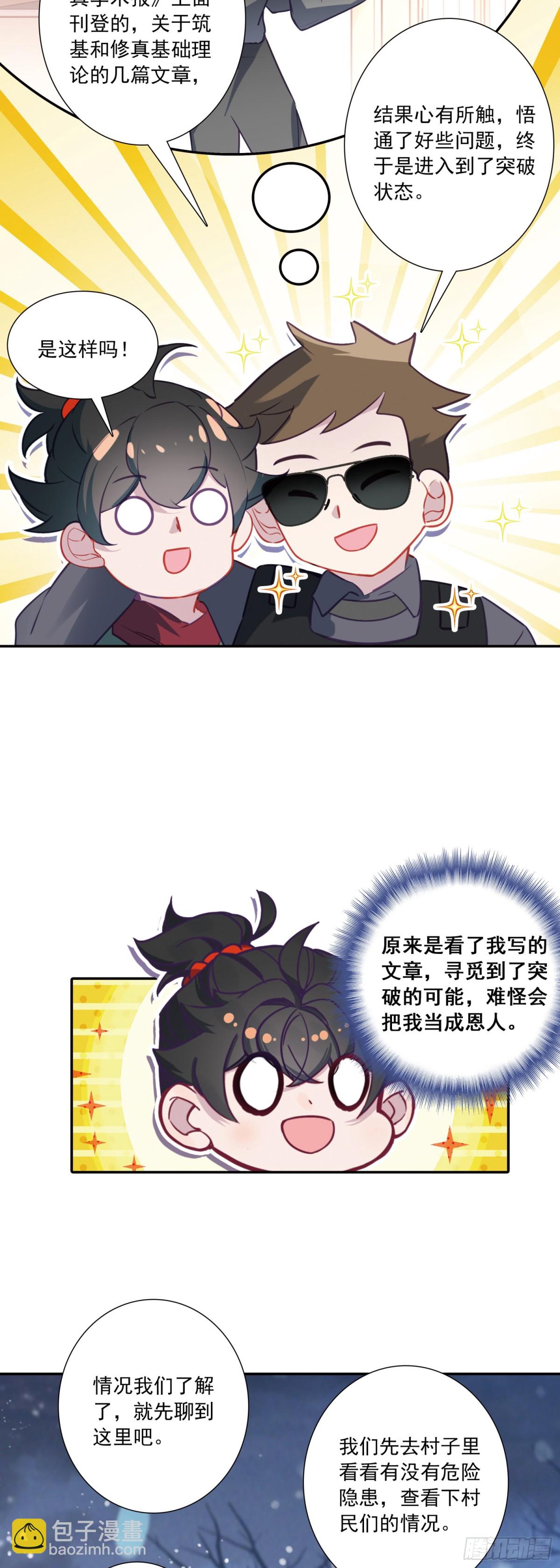 123 这就是传说中的男人呀？-第127话