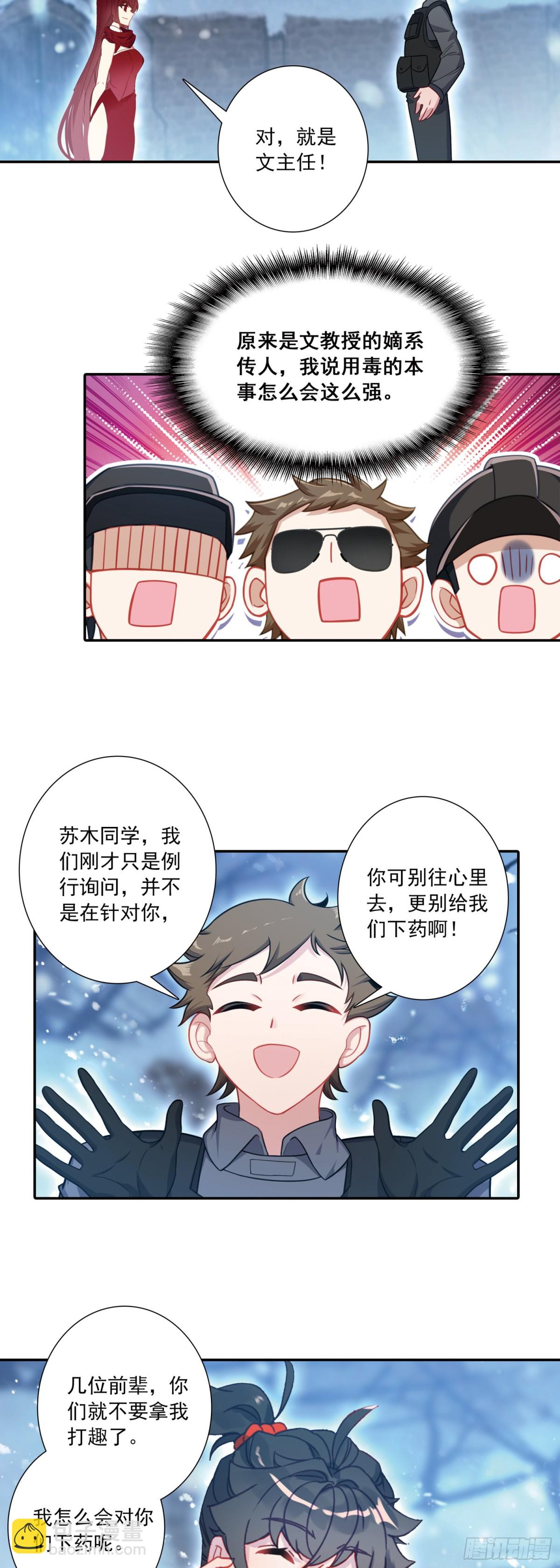123 这就是传说中的男人呀？-第127话