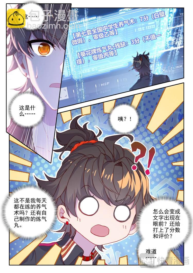 第2话 外挂-第3话