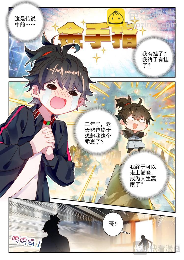 第2话 外挂-第3话