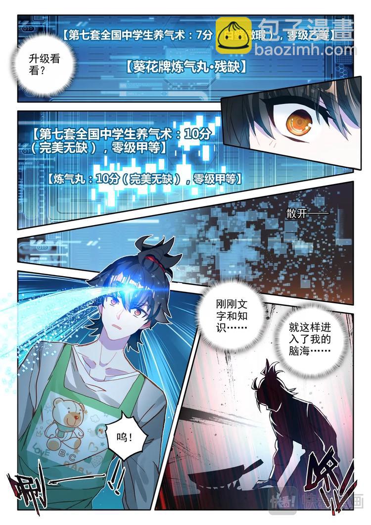 第2话 外挂-第3话