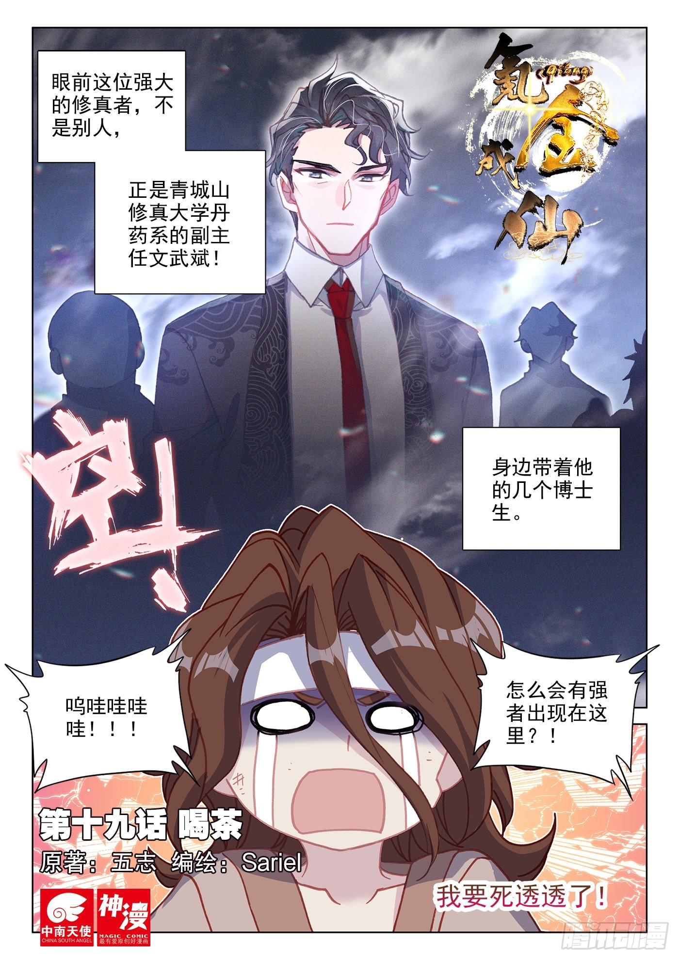 19 喝茶-第21话