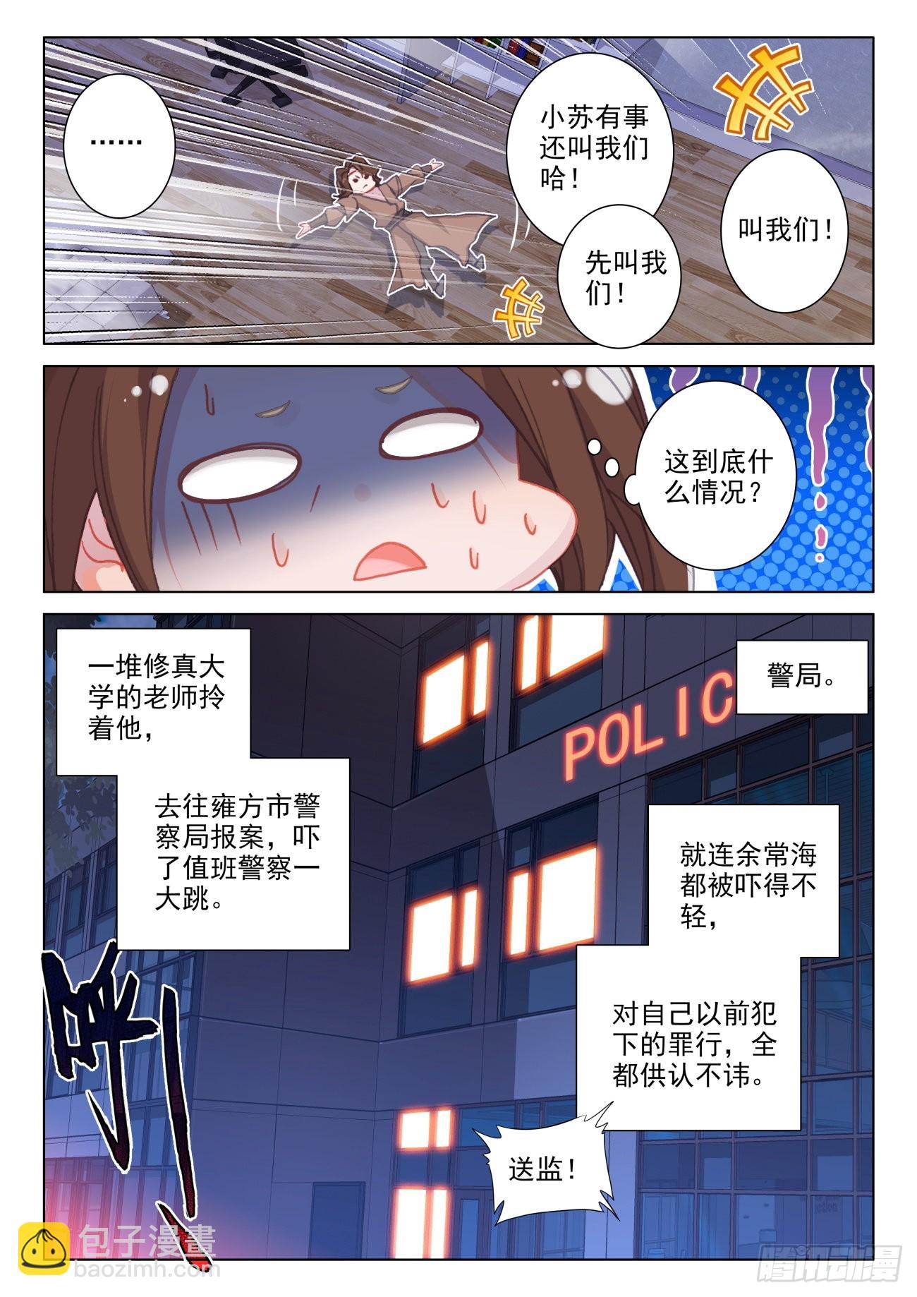 19 喝茶-第21话