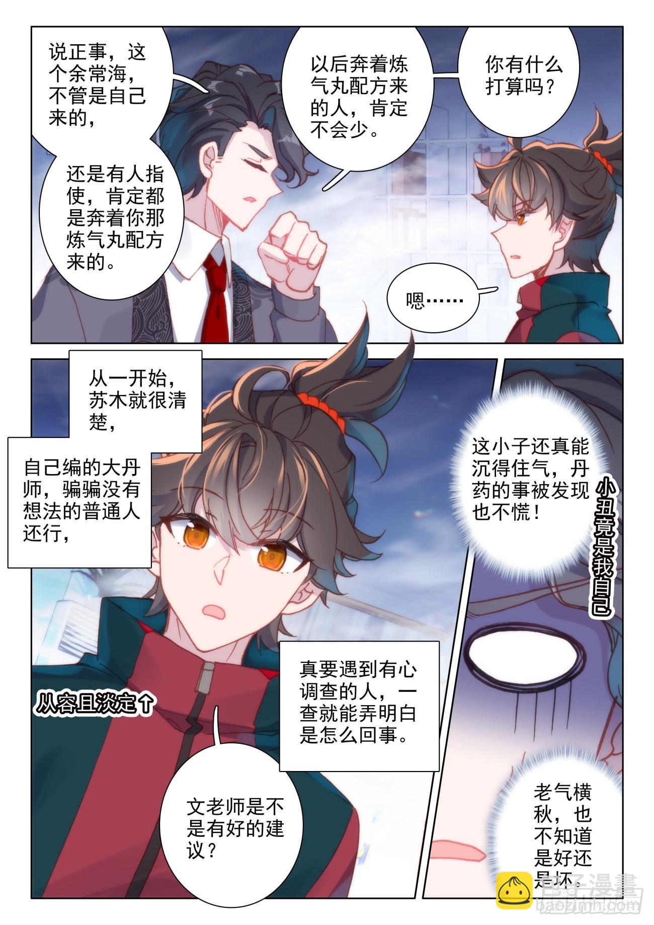 19 喝茶-第21话