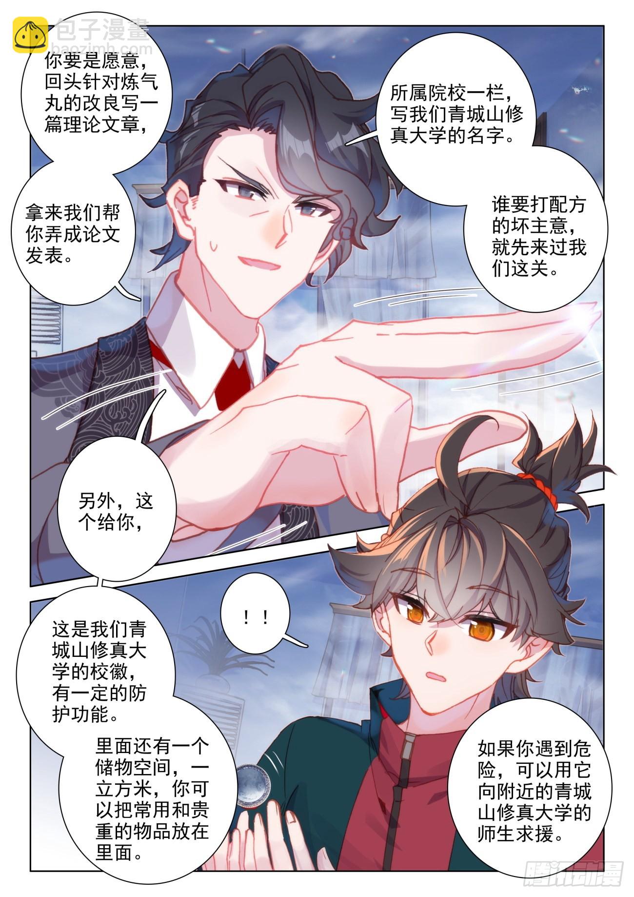 19 喝茶-第21话