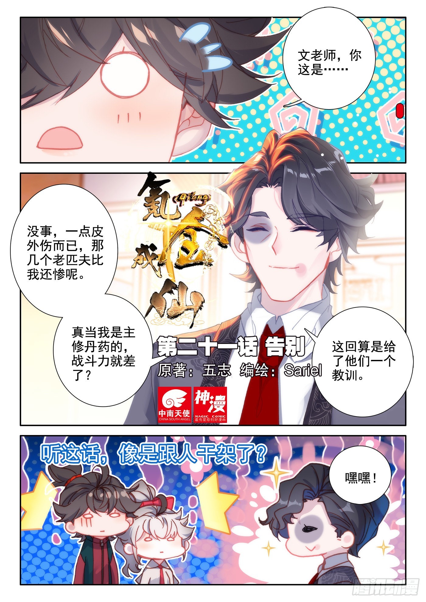 21 告别-第23话
