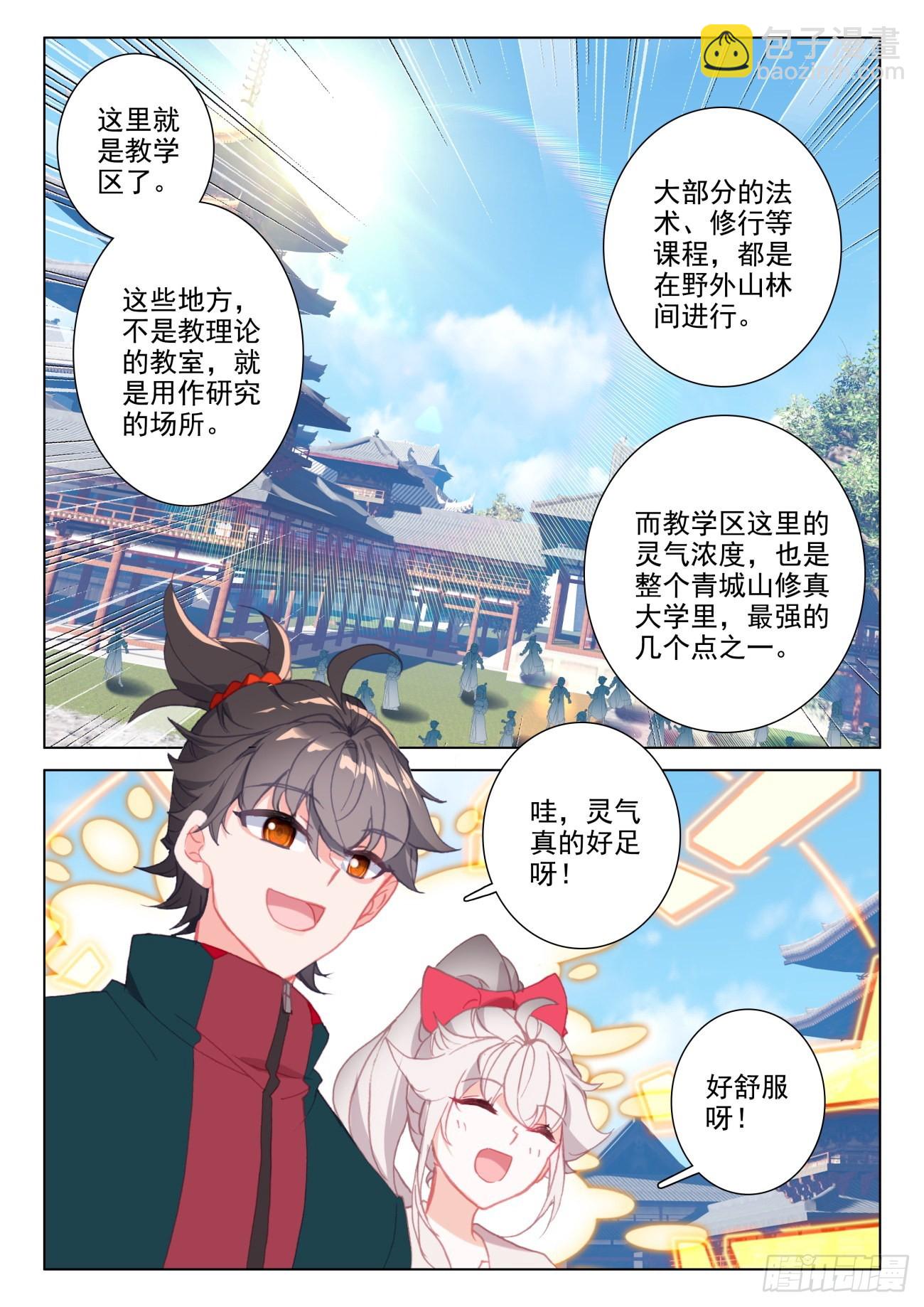 23 入住-第25话