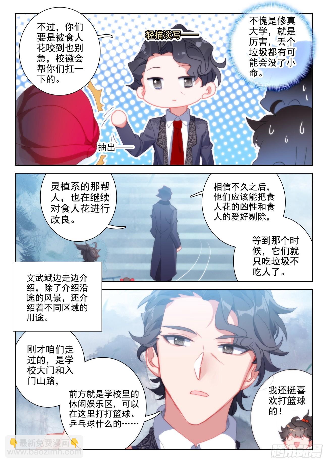 23 入住-第25话