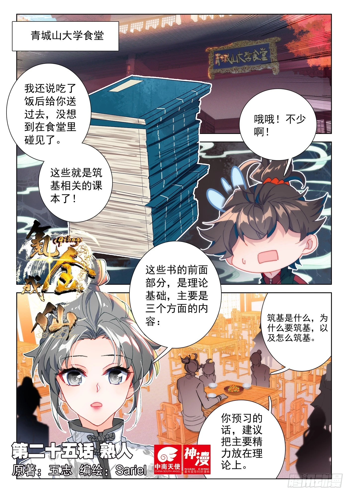 25 熟人-第27话