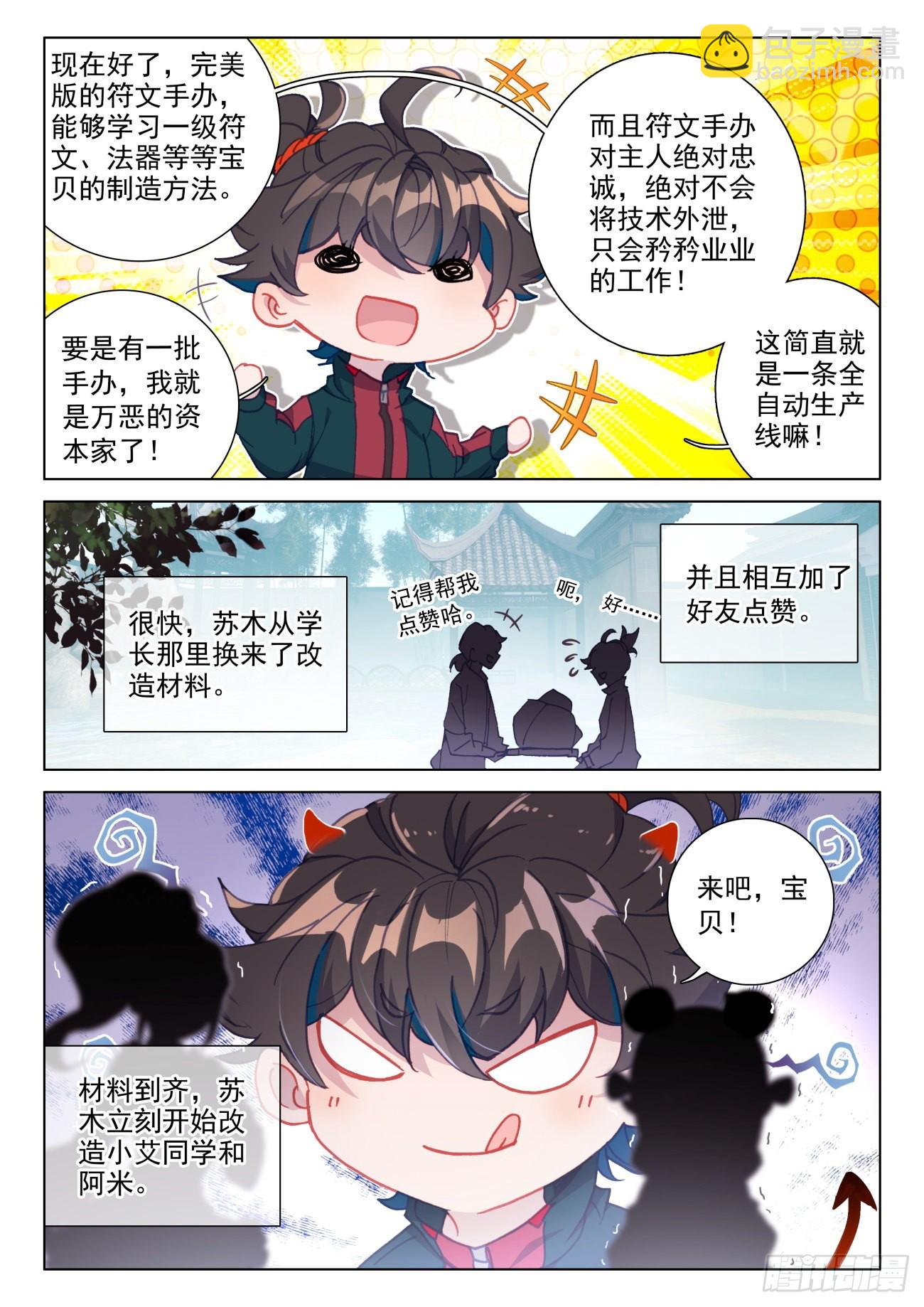 25 熟人-第27话