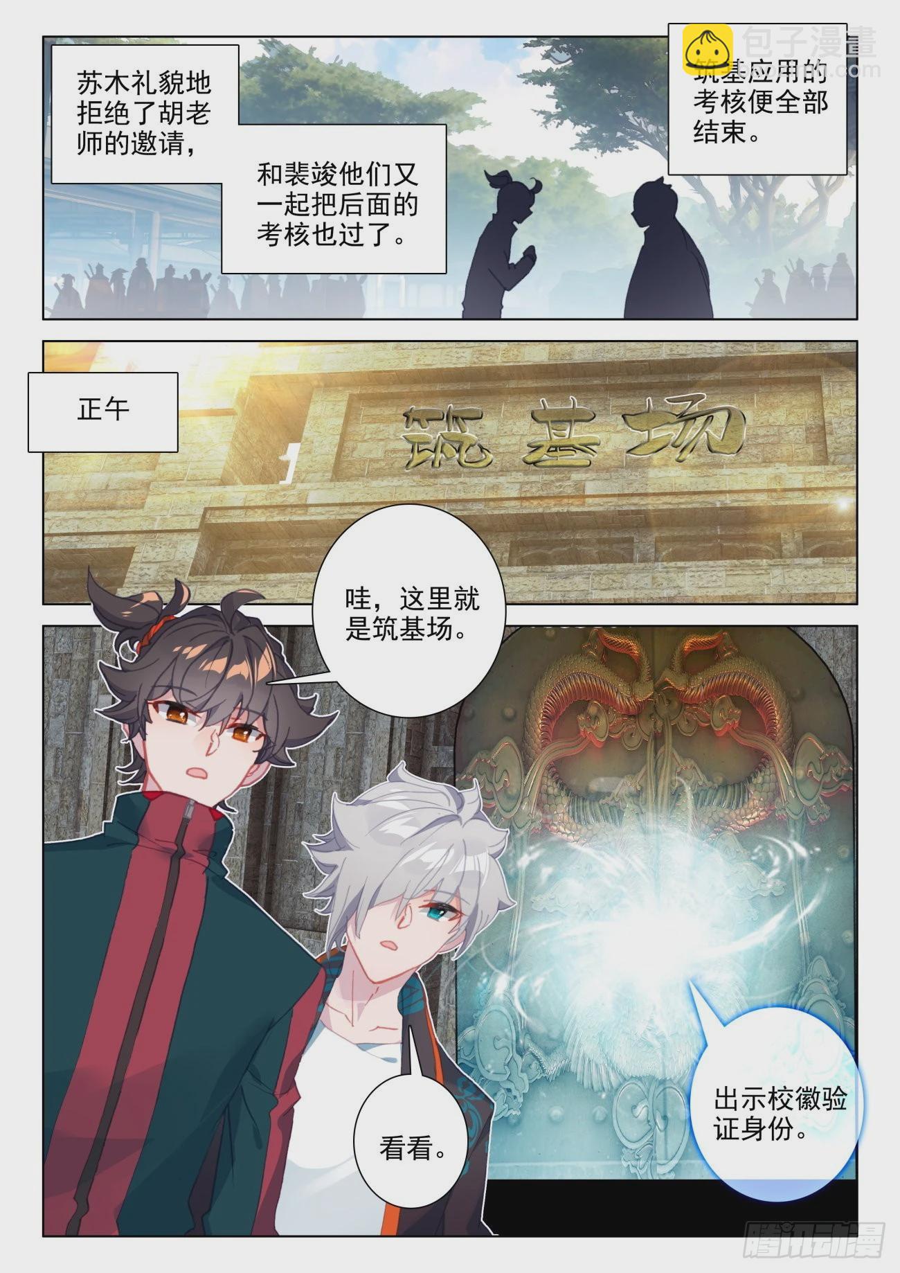 29 输了-第31话