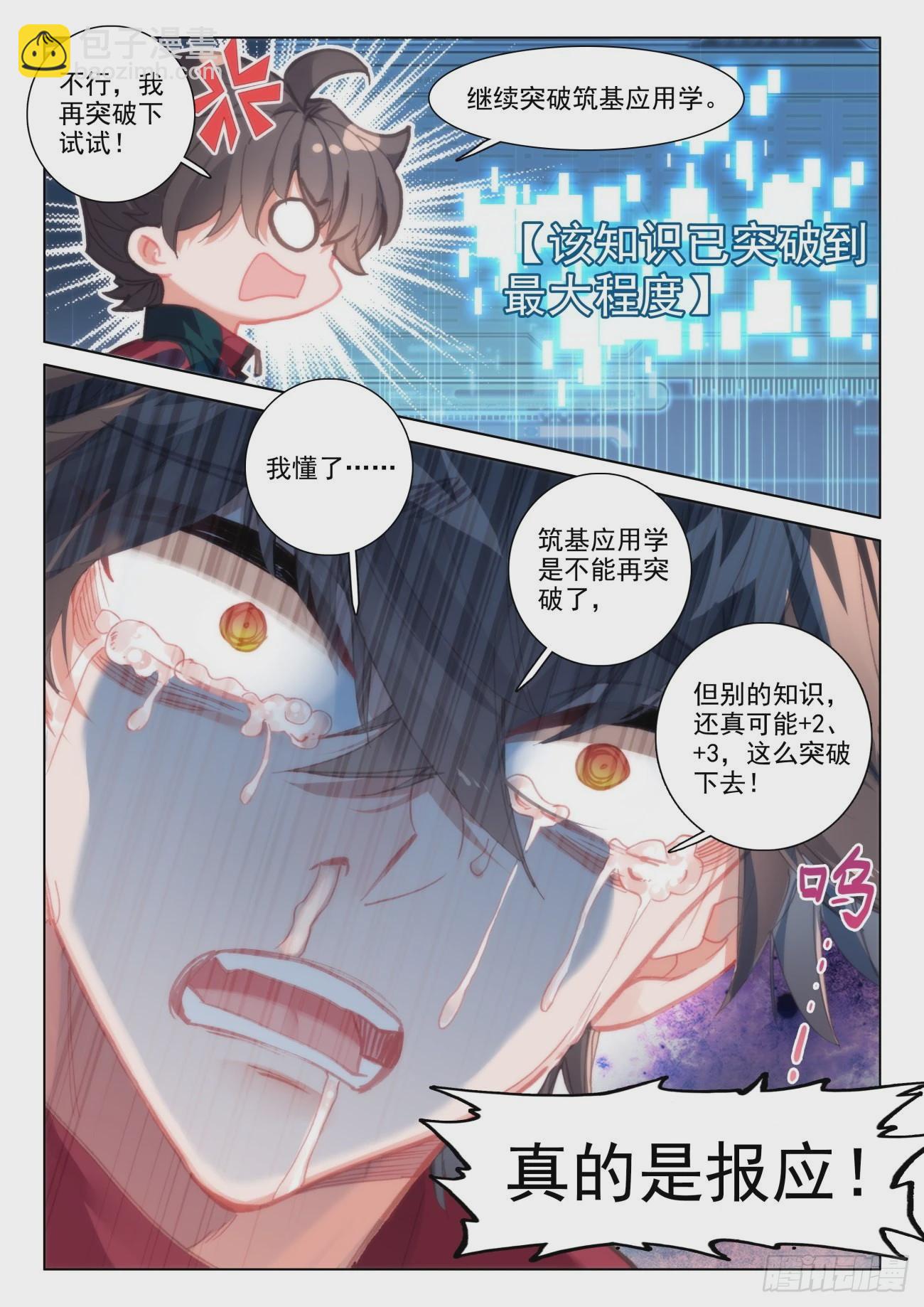 32 报应-第35话