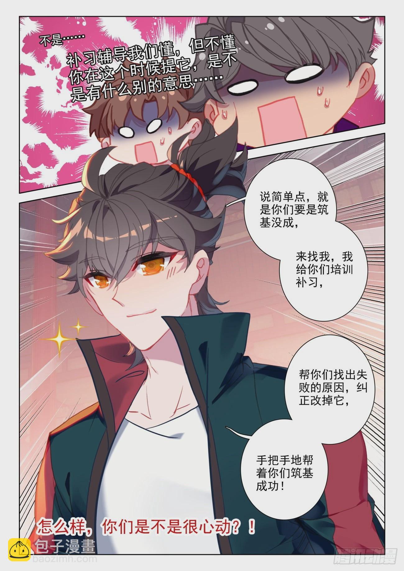 34 成功-第37话