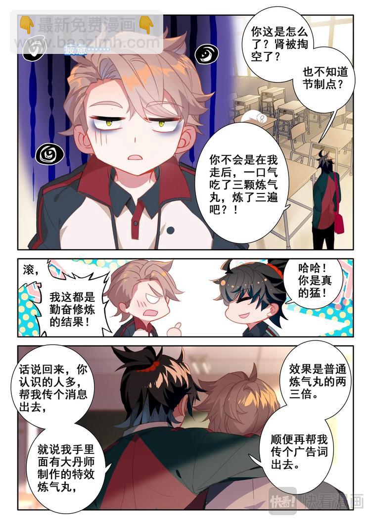 第4话 卖药-第5话
