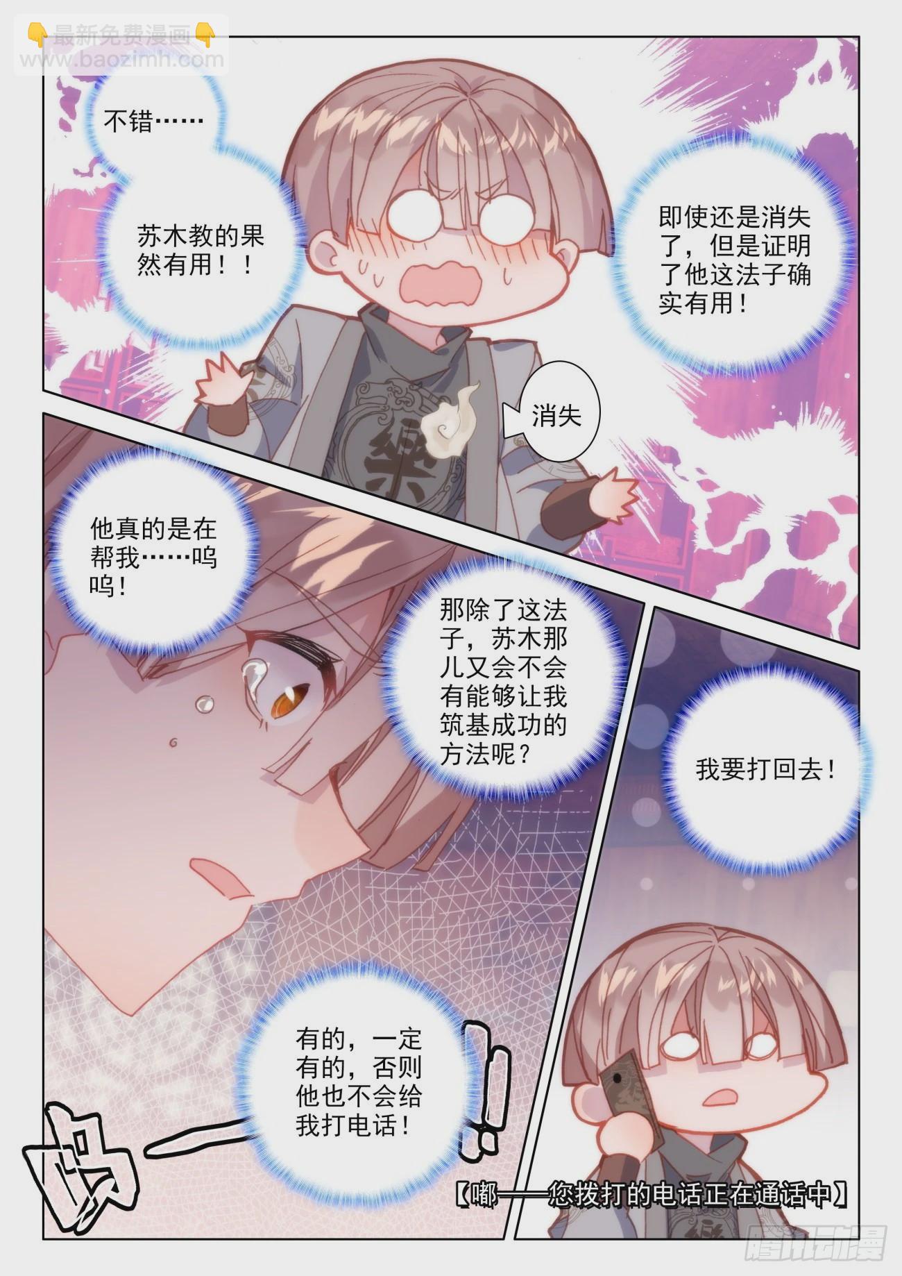 38 要疯-第41话