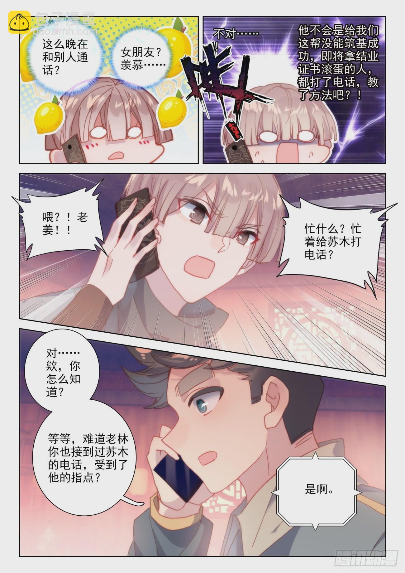 38 要疯-第41话