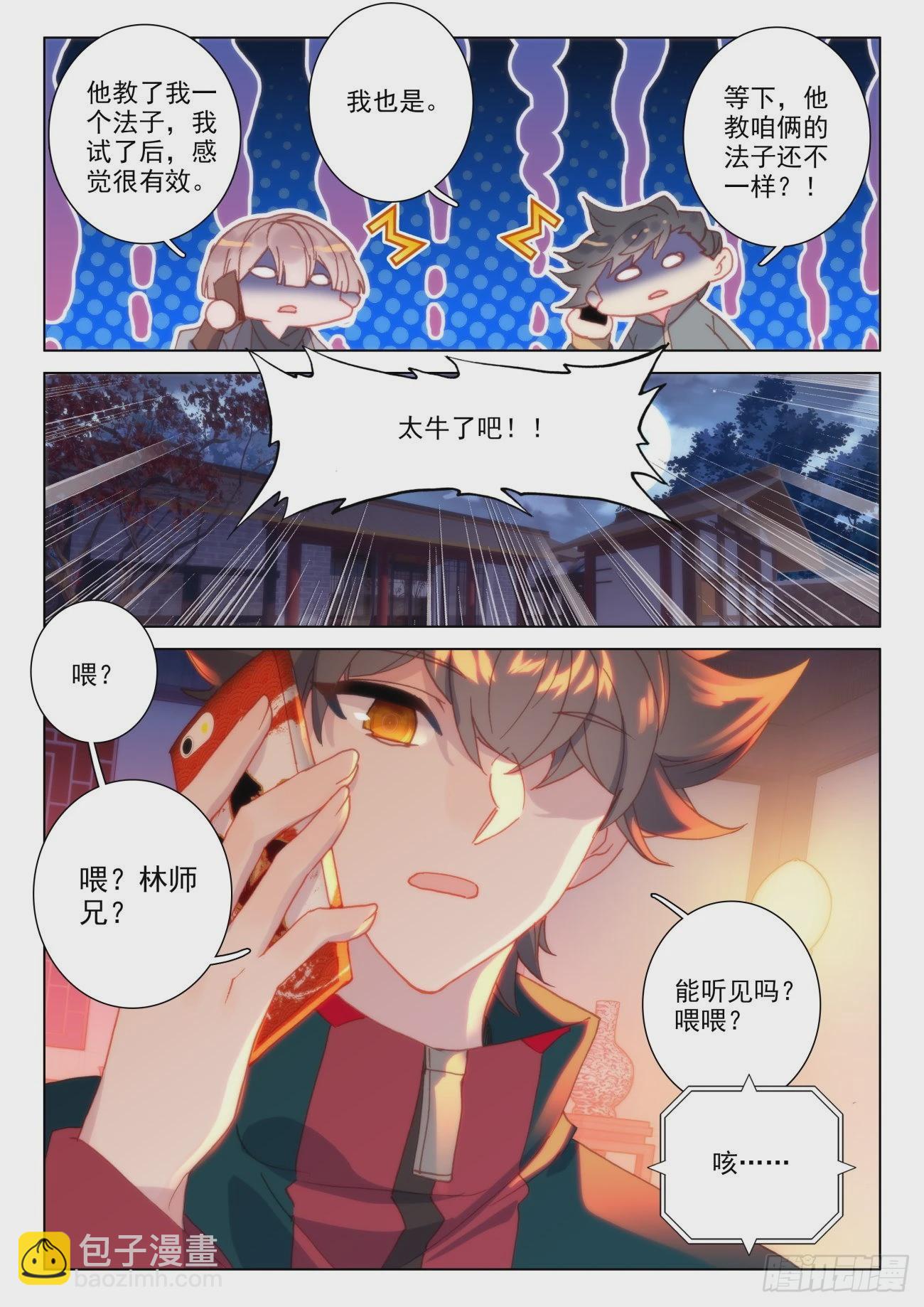 38 要疯-第41话