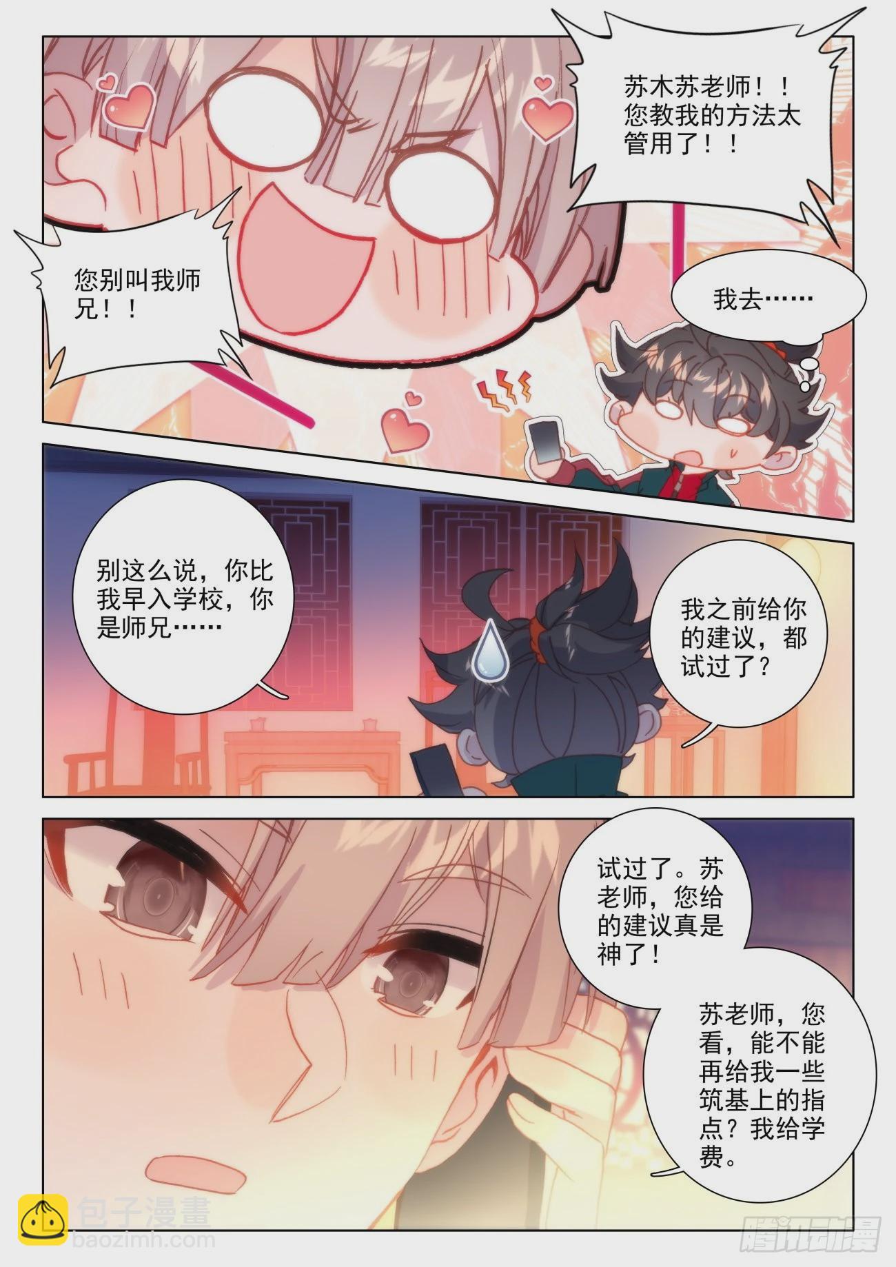 38 要疯-第41话