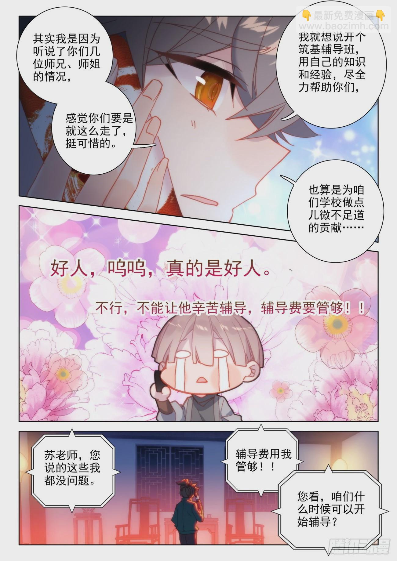 38 要疯-第41话