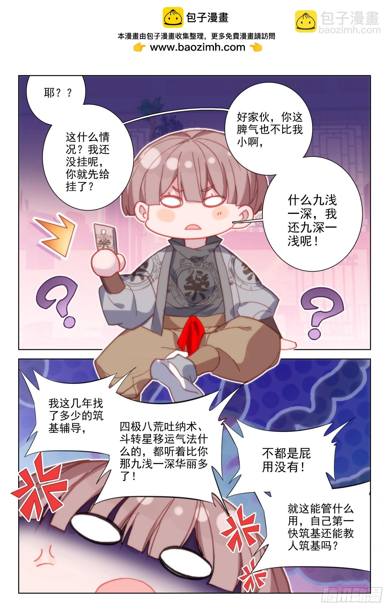 38 要疯-第41话