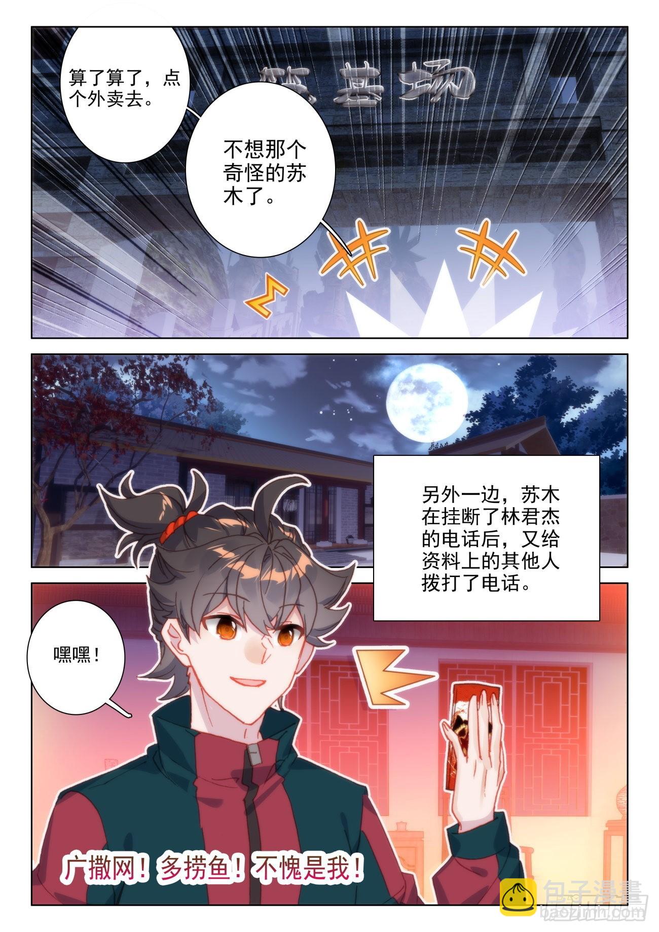 38 要疯-第41话