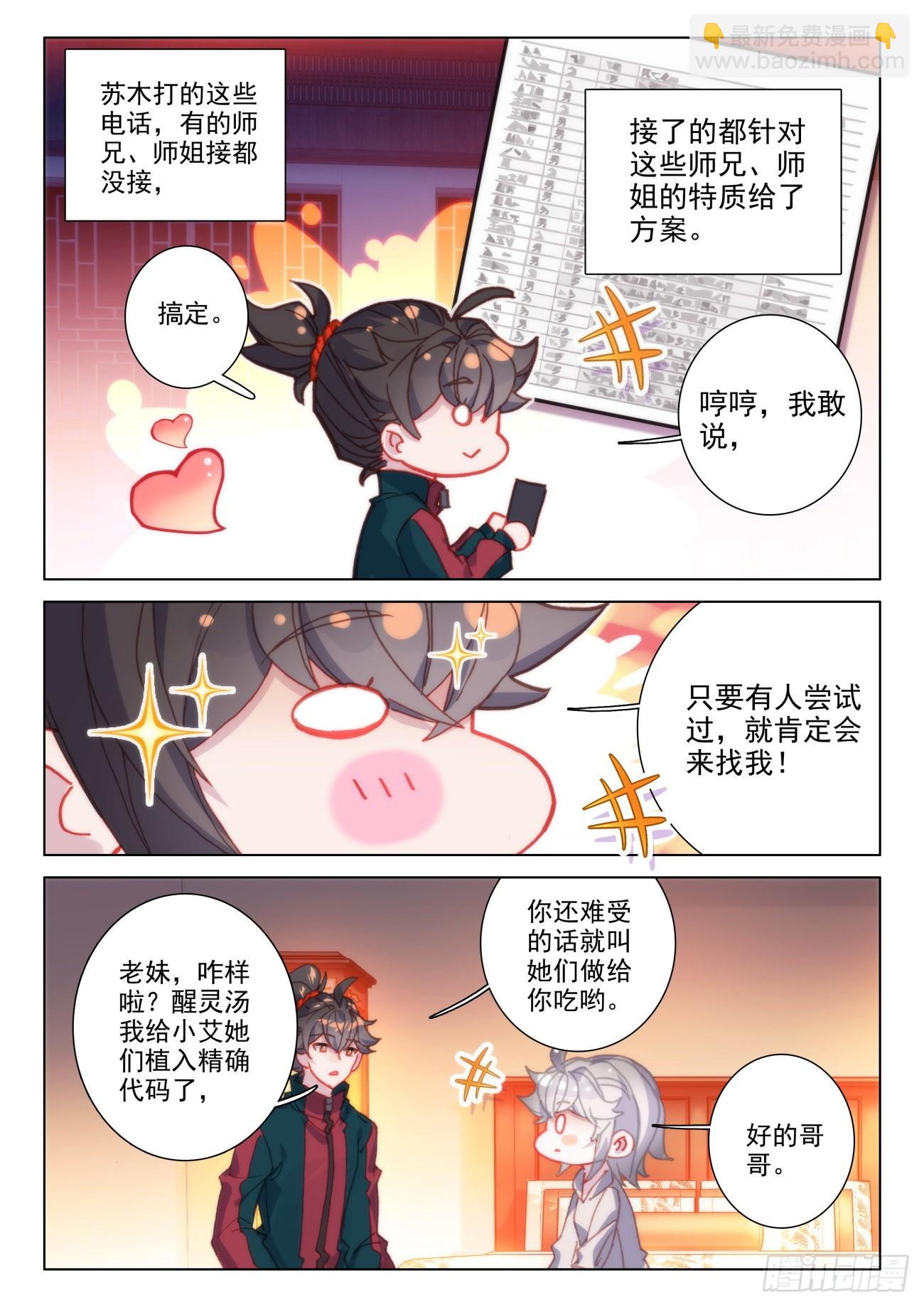 38 要疯-第41话
