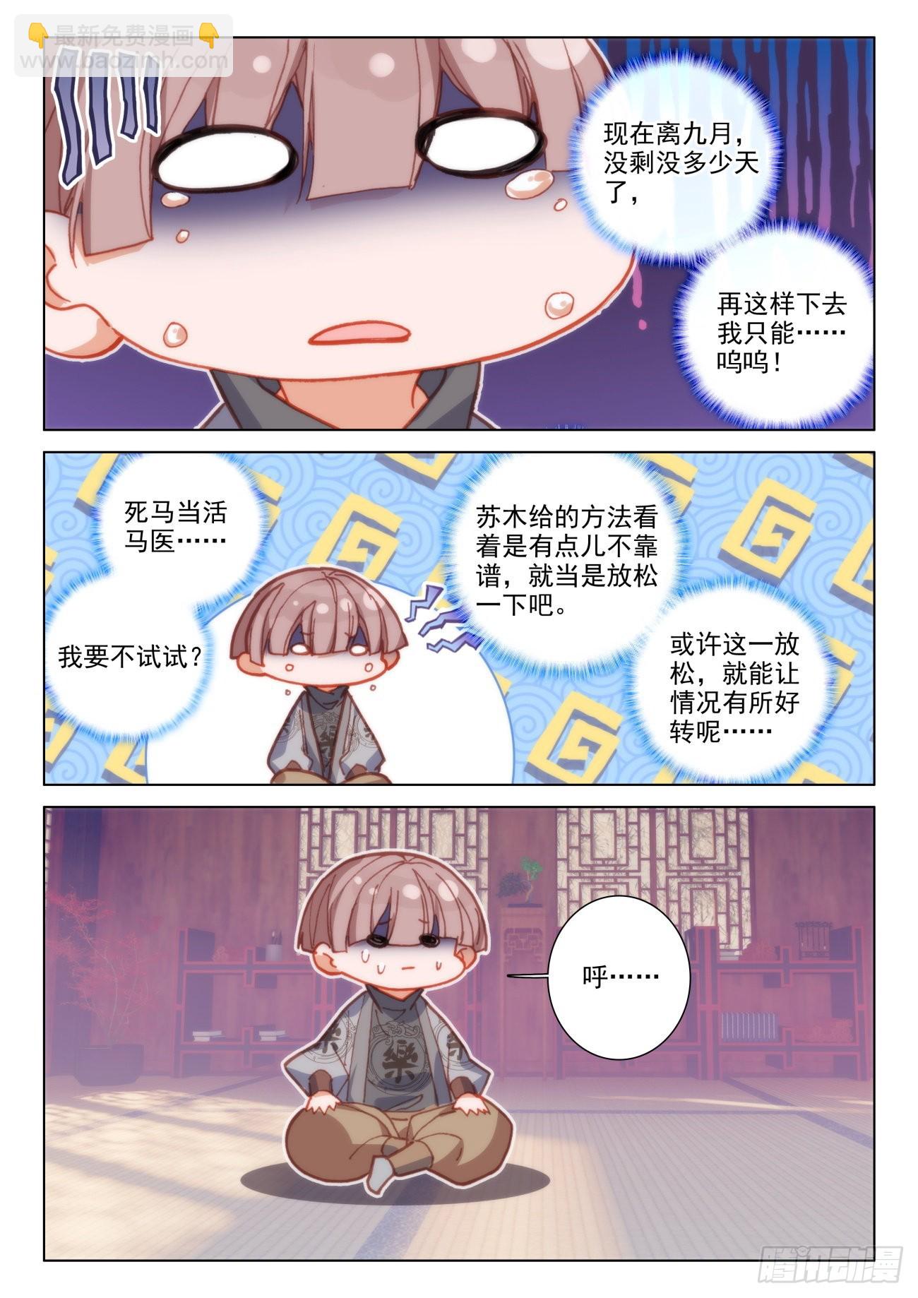 38 要疯-第41话