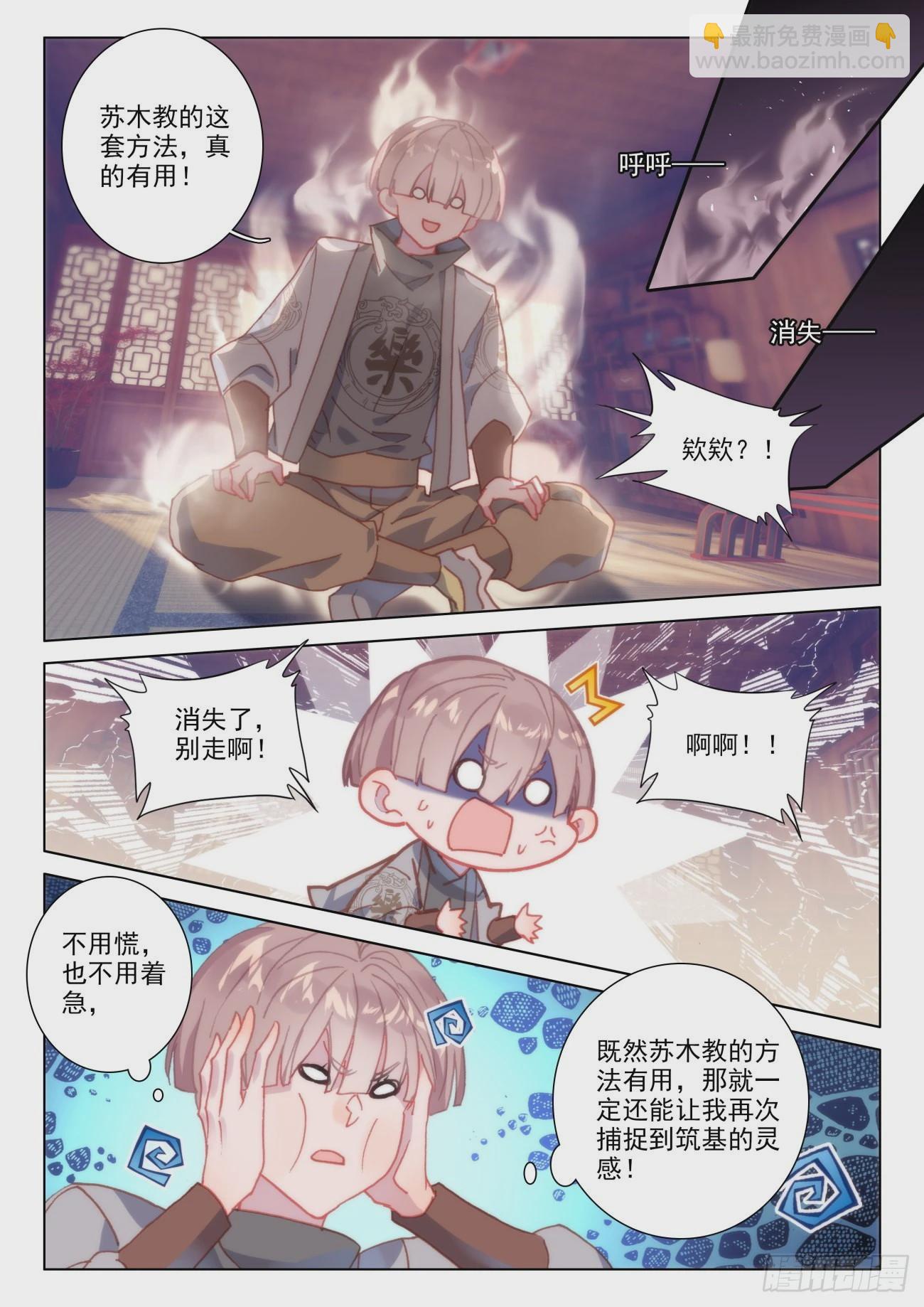 38 要疯-第41话