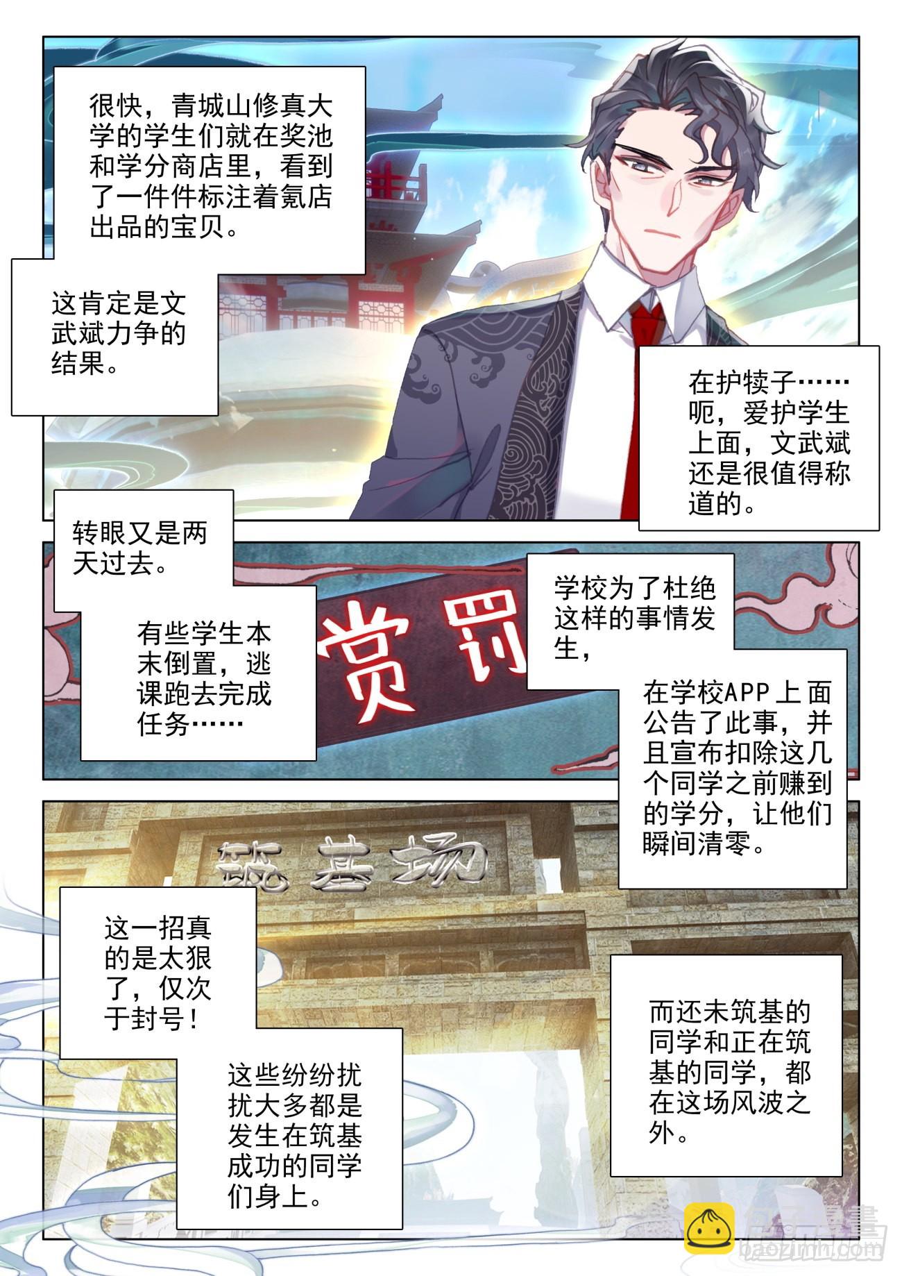44 出名-第47话