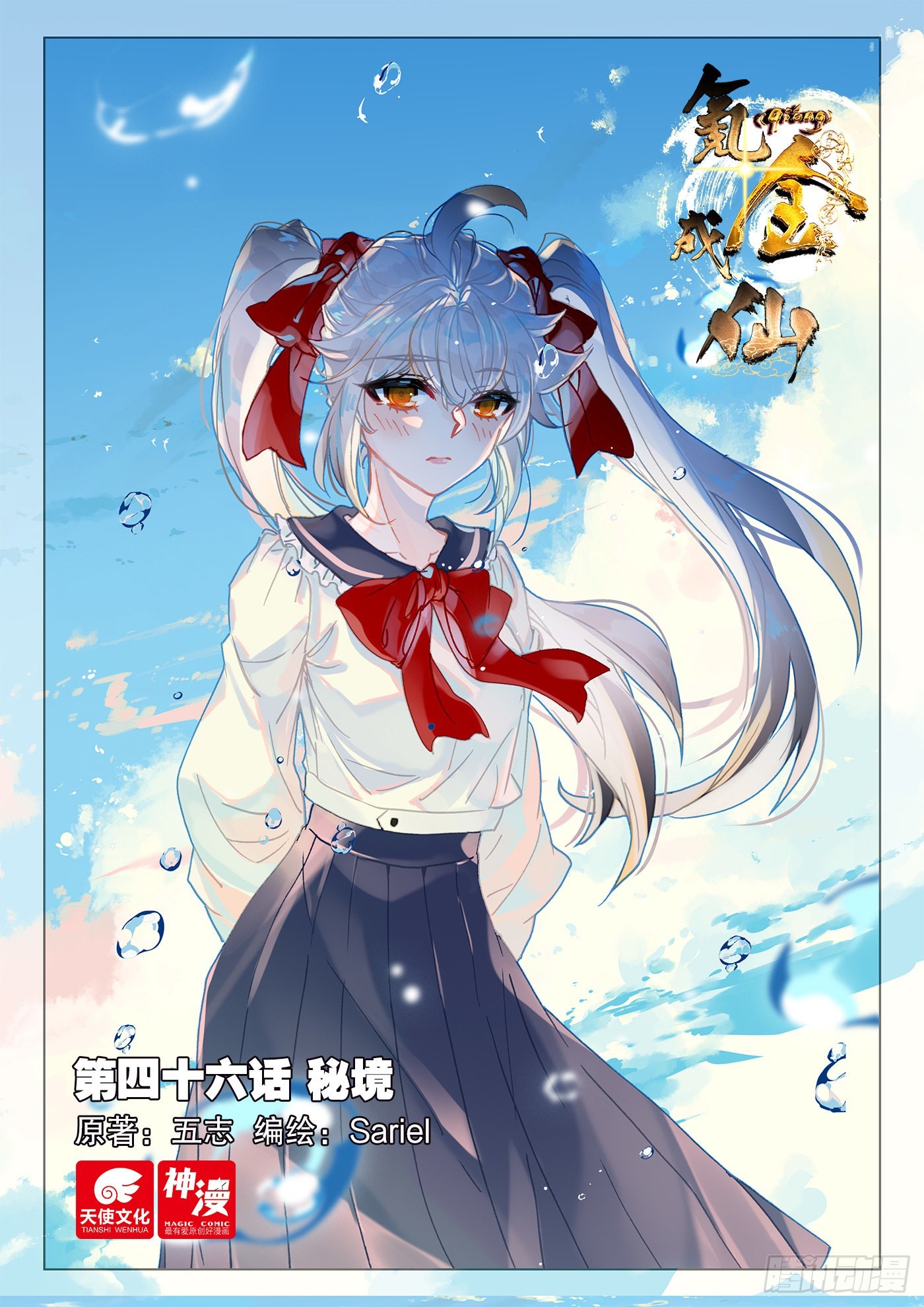 46 秘境-第49话