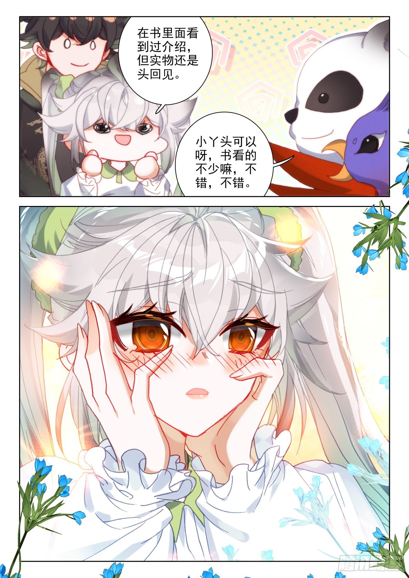 46 秘境-第49话