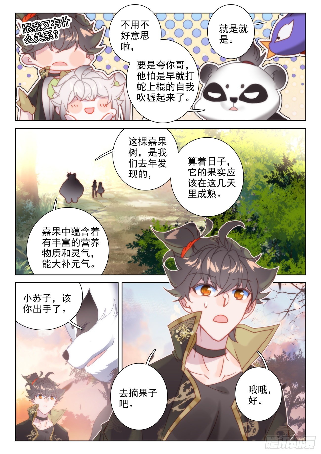 46 秘境-第49话