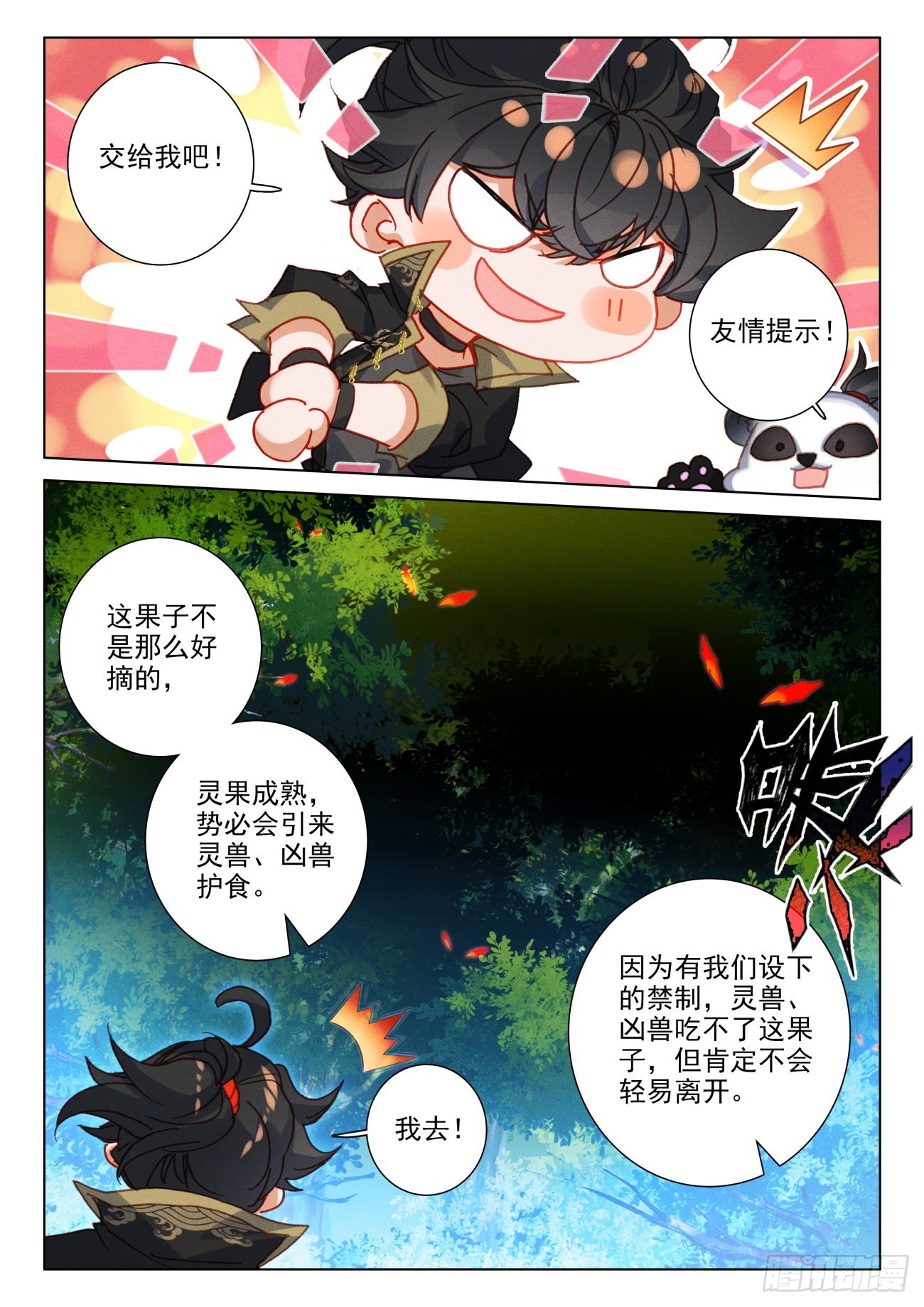 46 秘境-第49话
