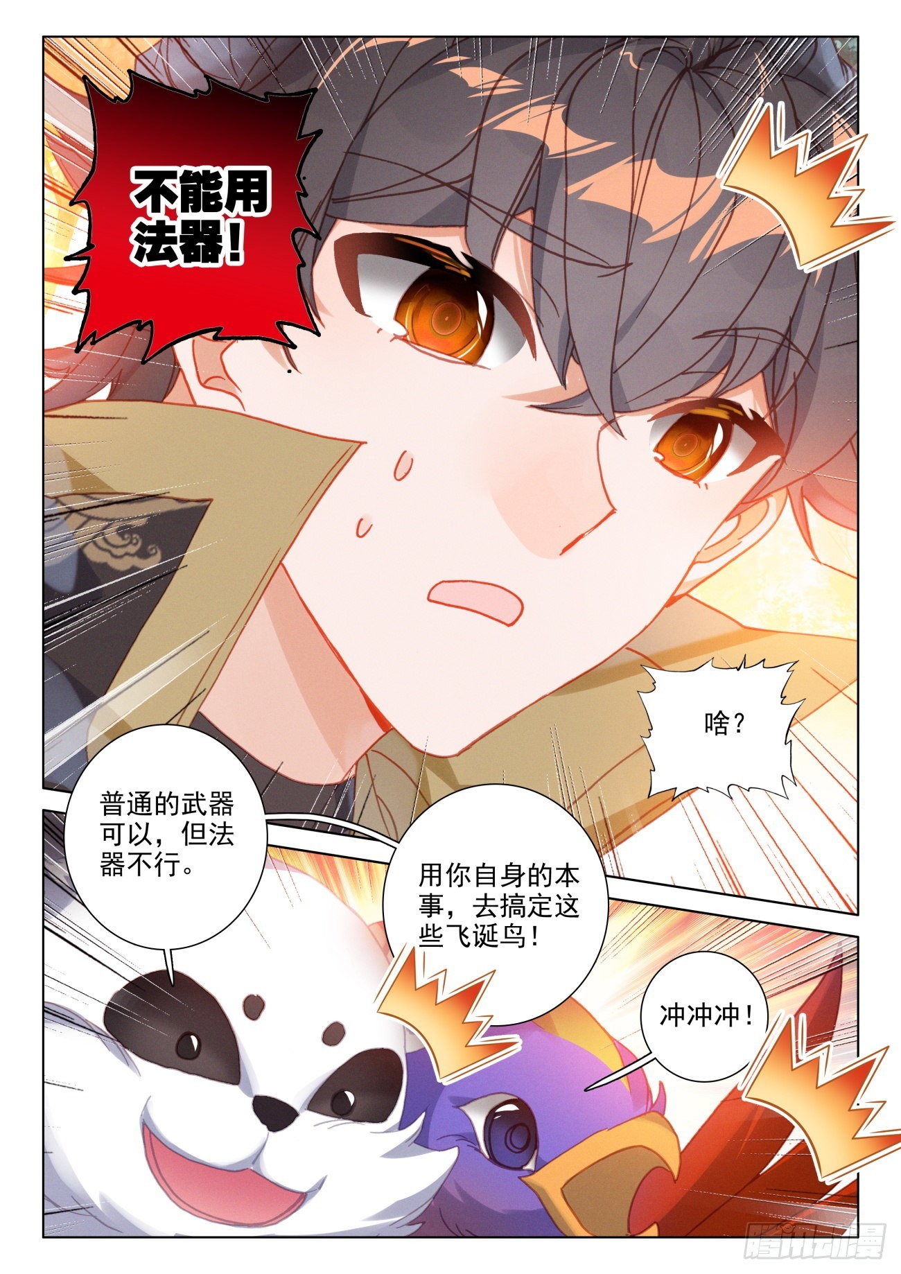 46 秘境-第49话