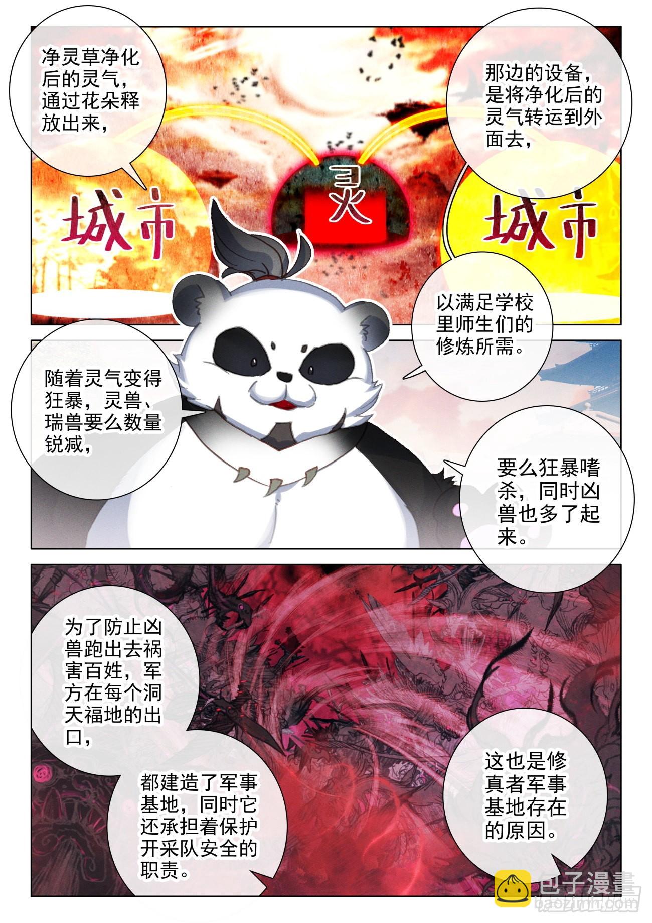 46 秘境-第49话