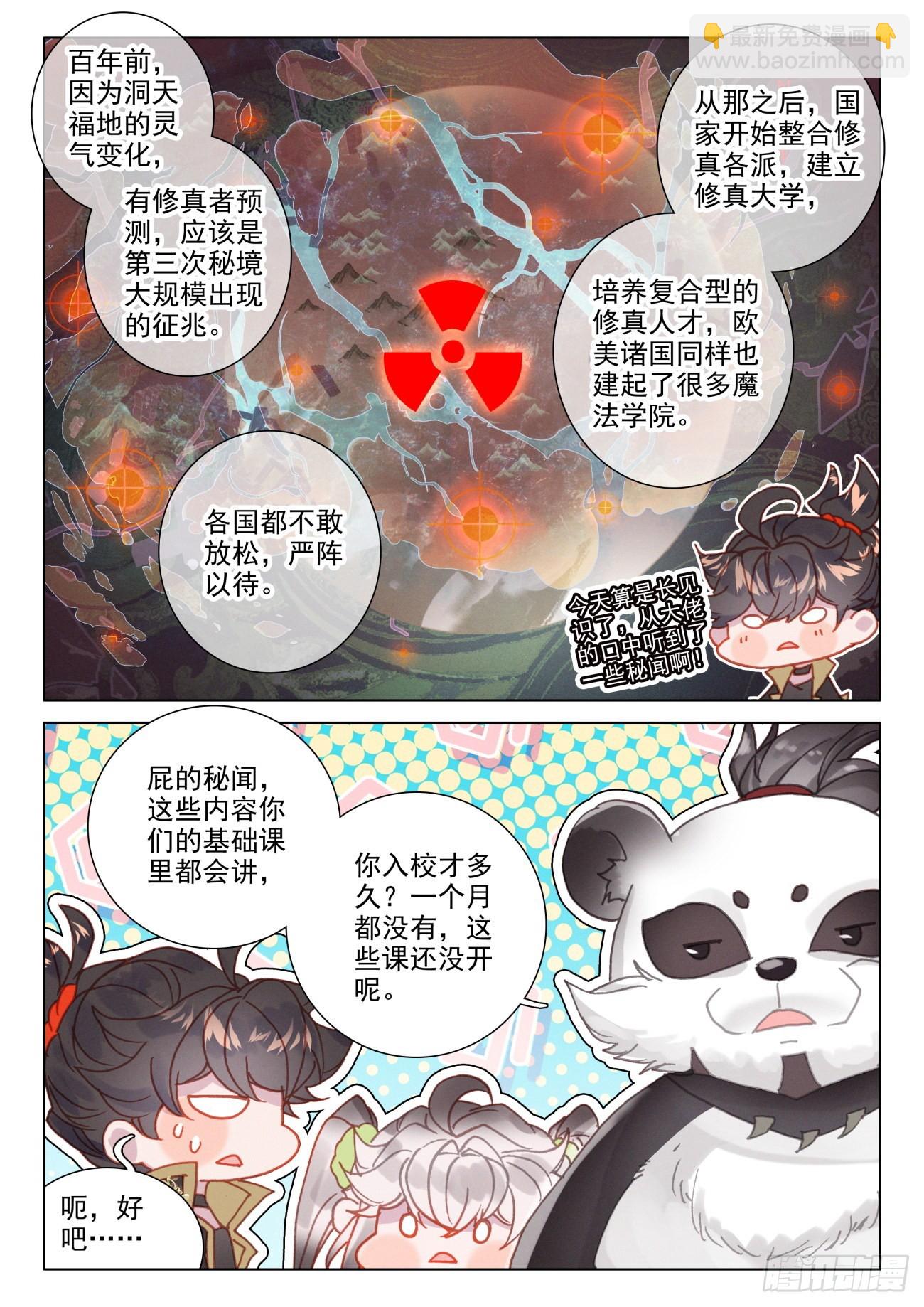 46 秘境-第49话