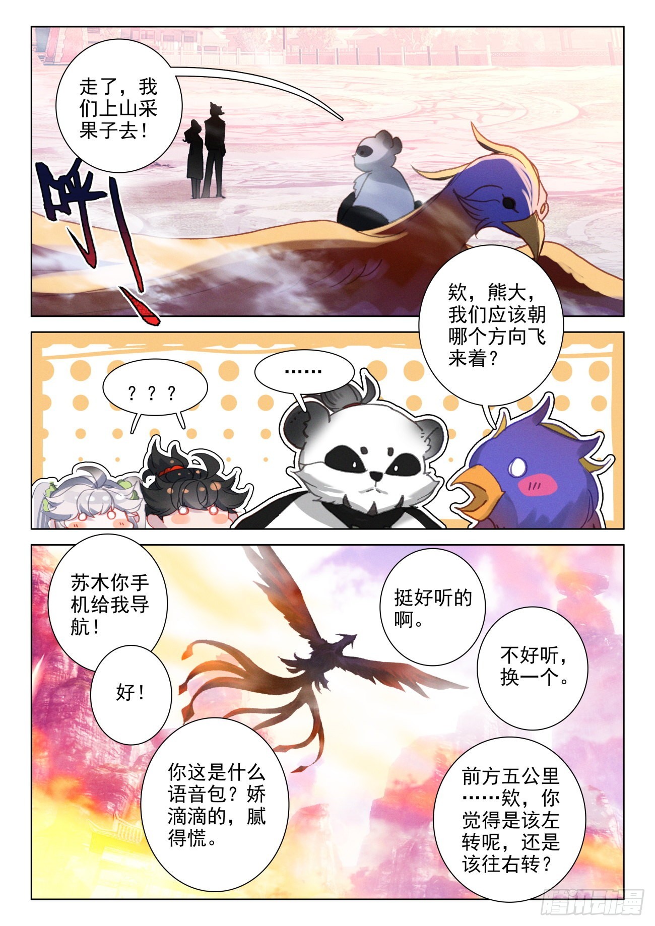 46 秘境-第49话