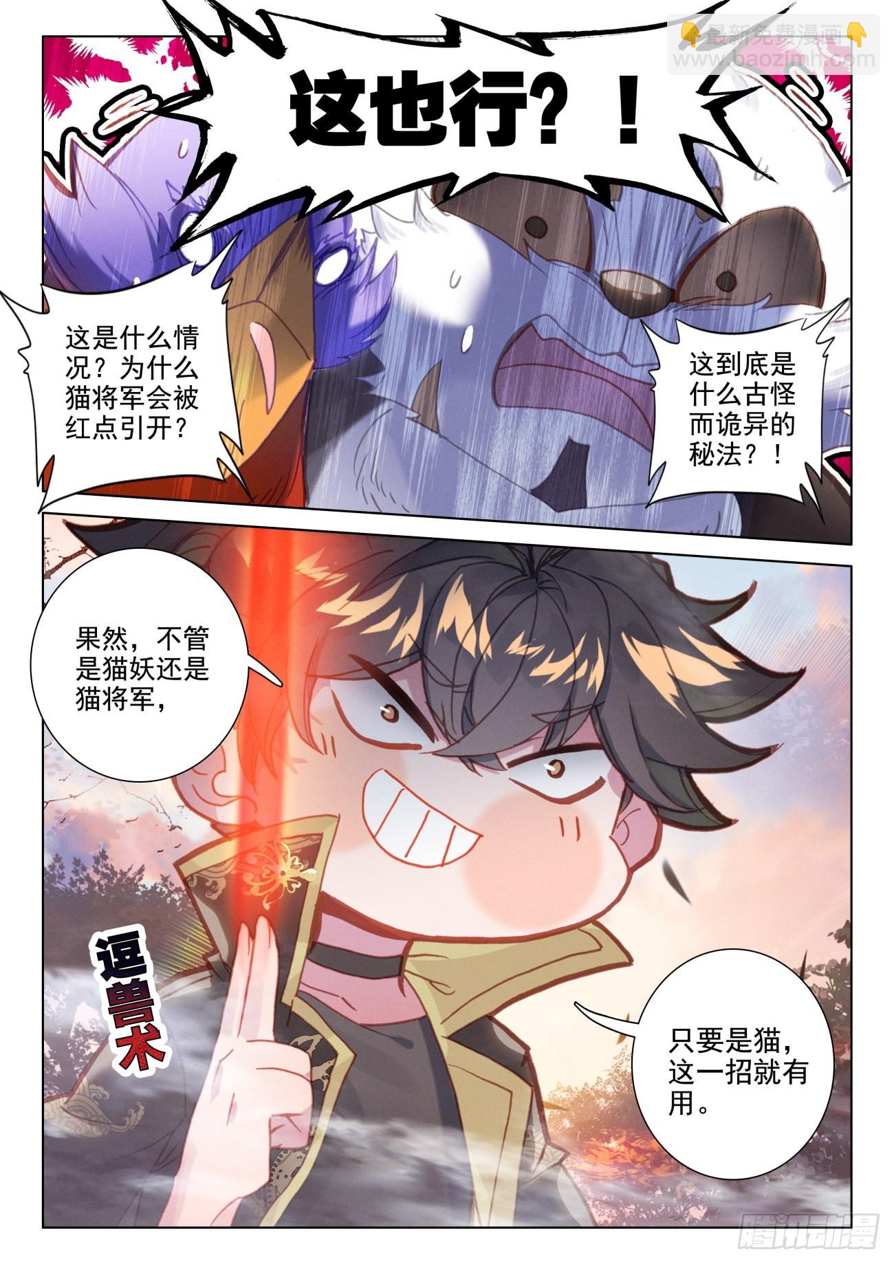 48 灵兽-第51话