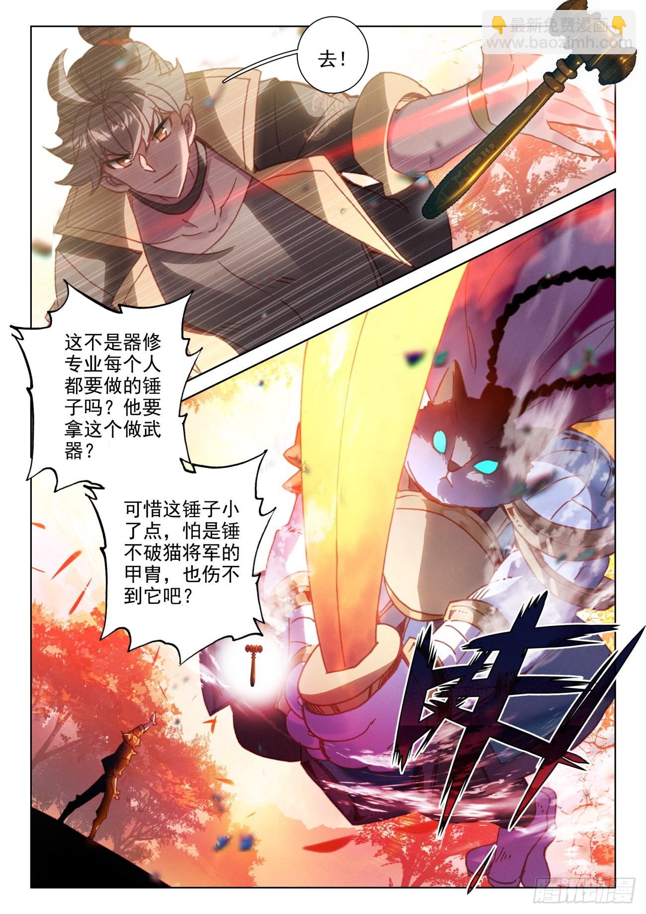 48 灵兽-第51话