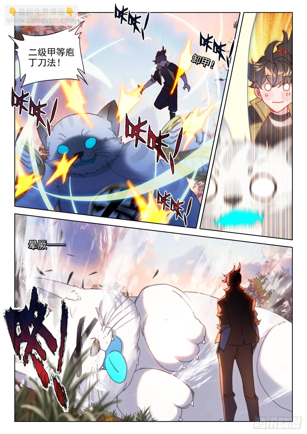 48 灵兽-第51话