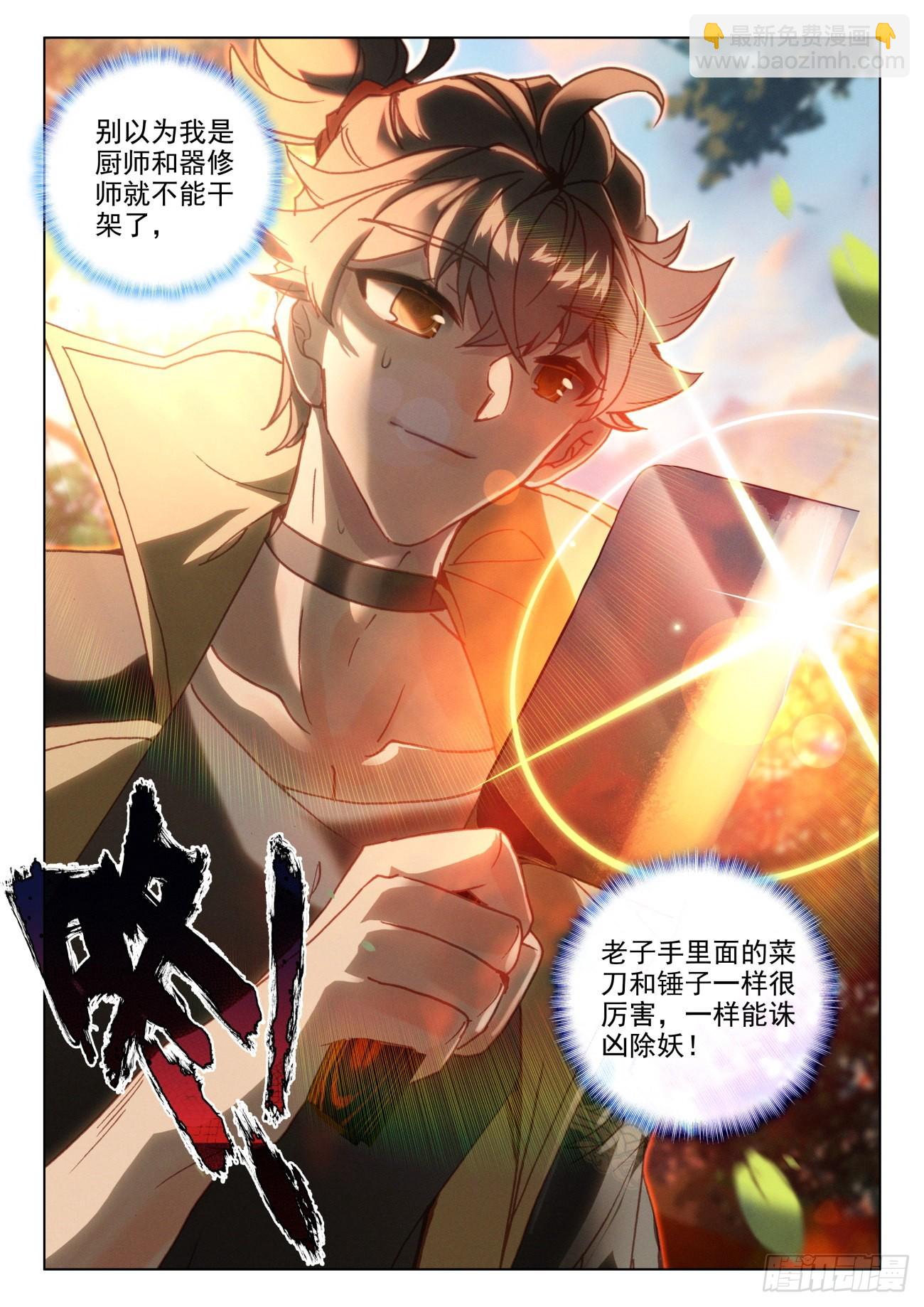 48 灵兽-第51话