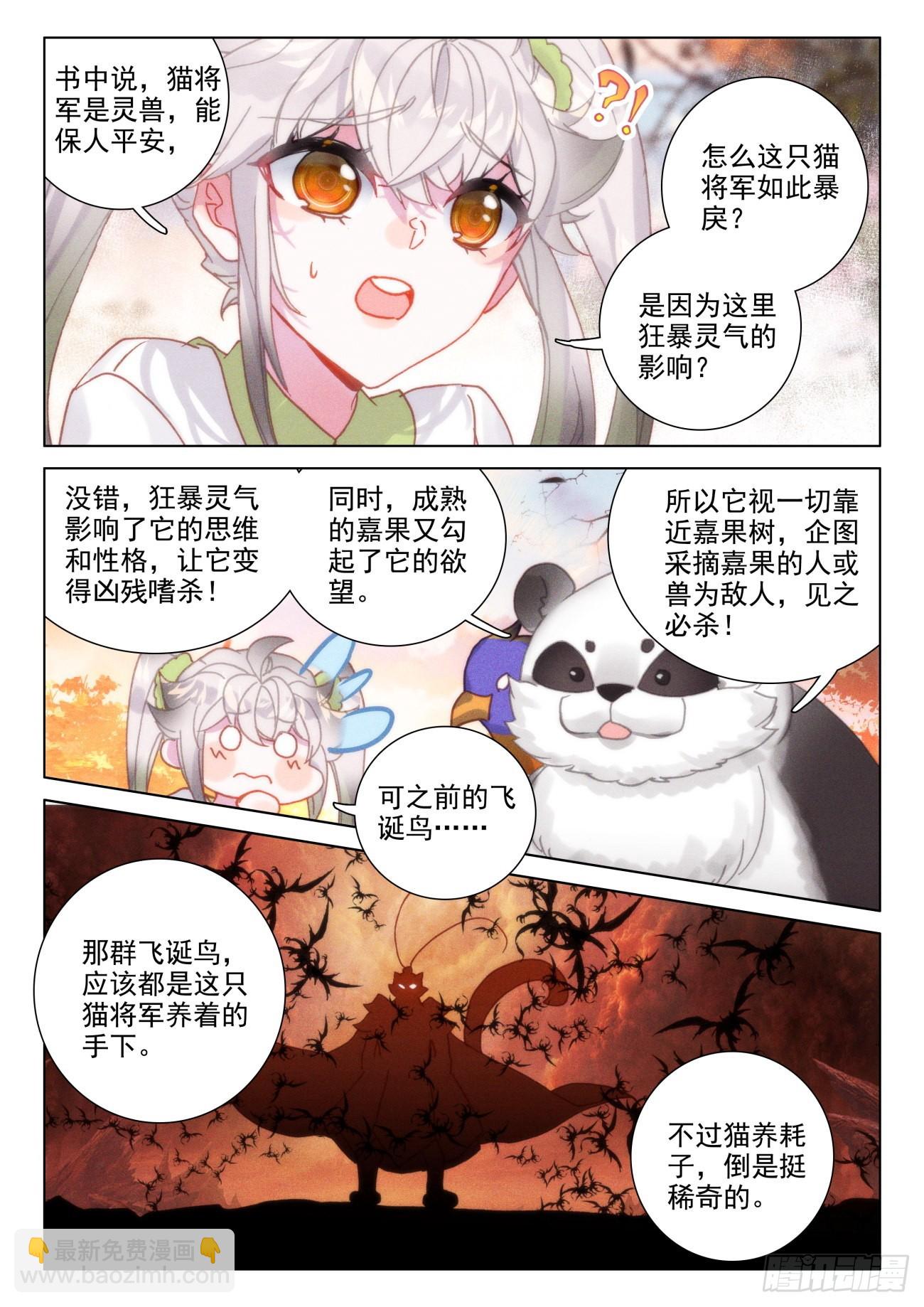 48 灵兽-第51话
