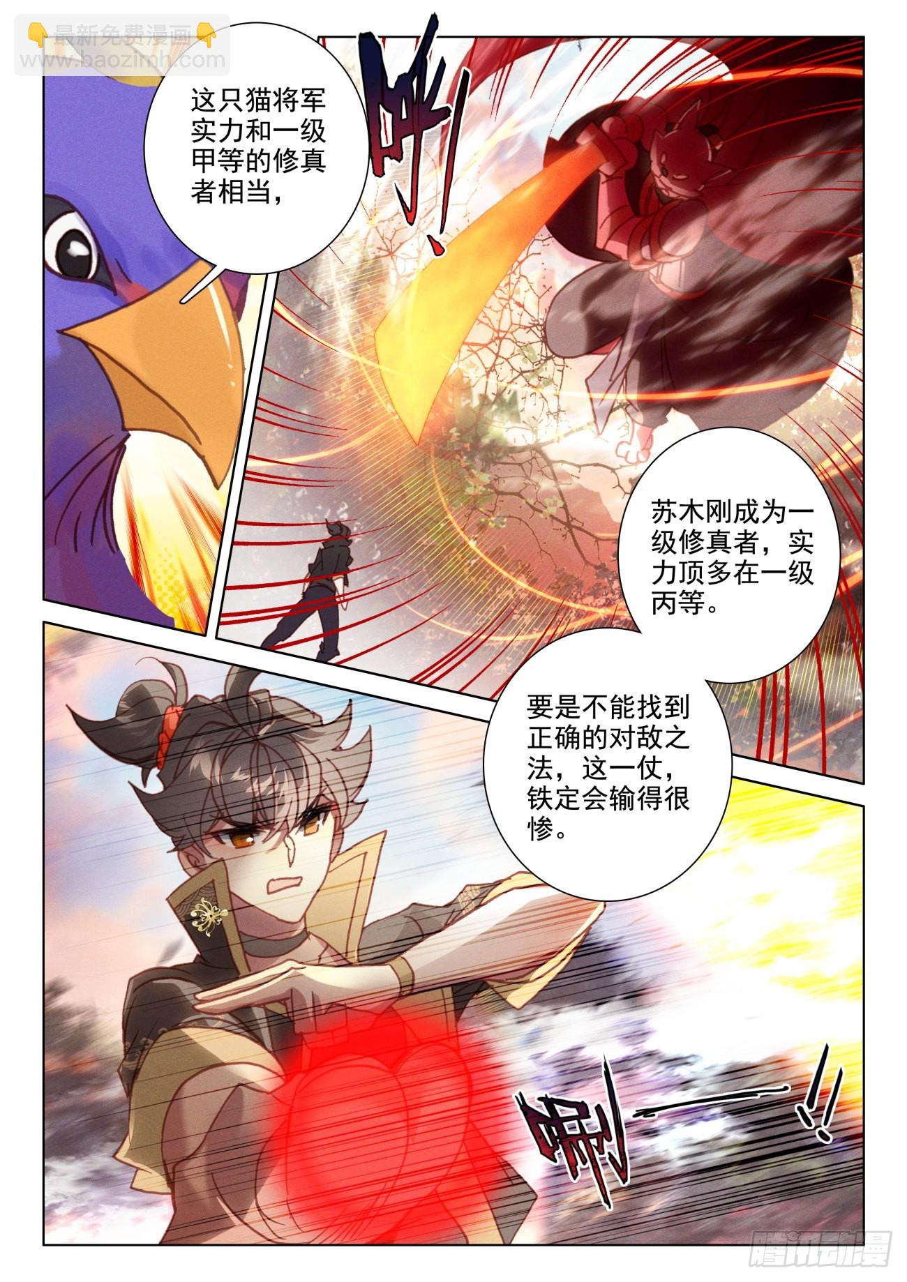 48 灵兽-第51话
