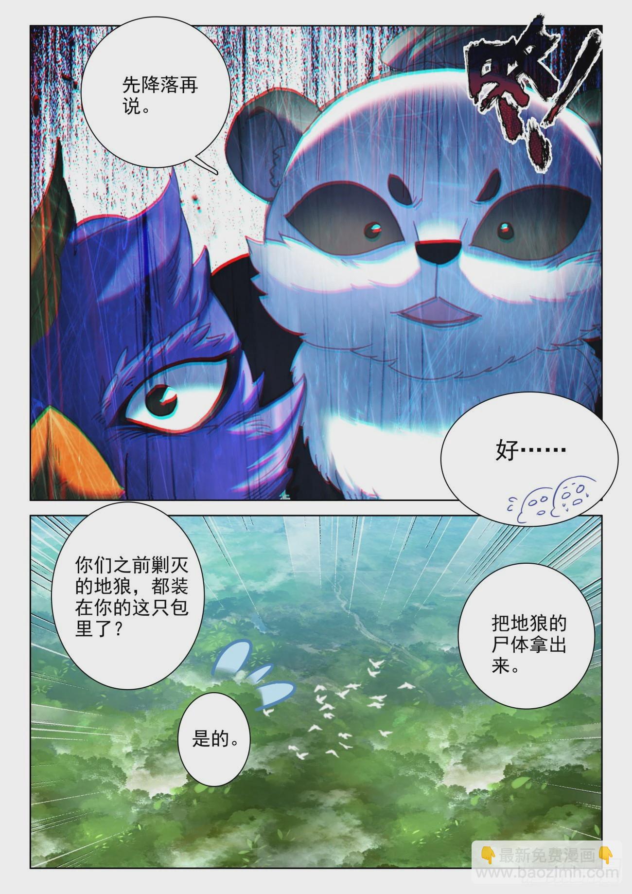 50 蛇妖-第53话