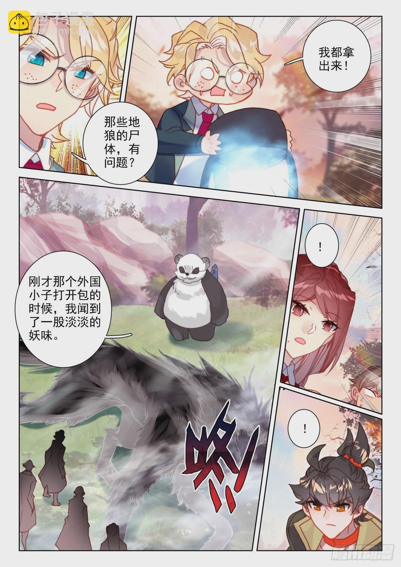 50 蛇妖-第53话