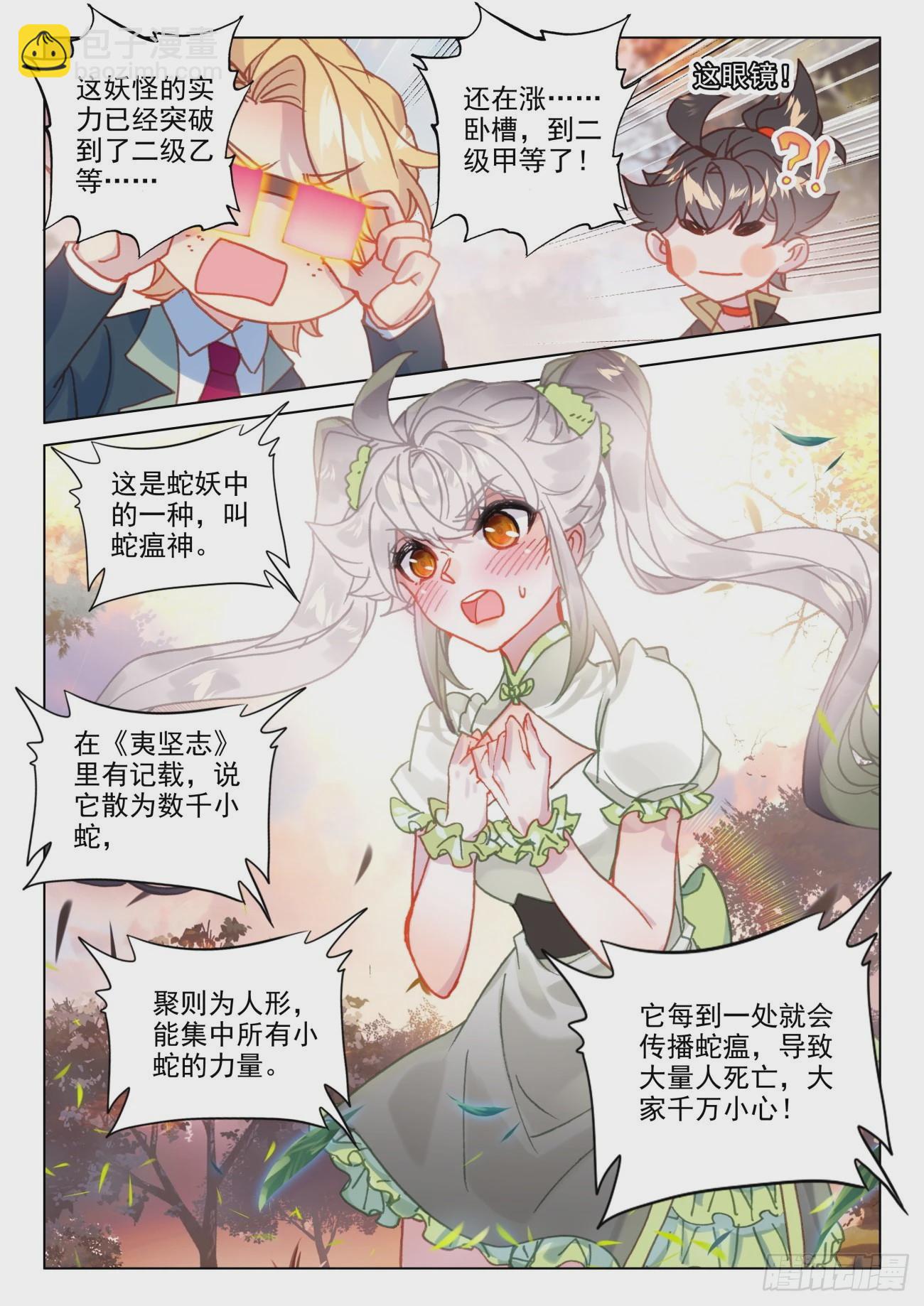 50 蛇妖-第53话